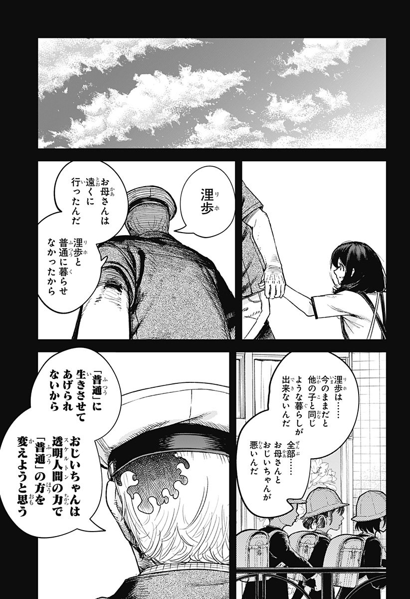 スケルトンダブル 第9話 - Page 18