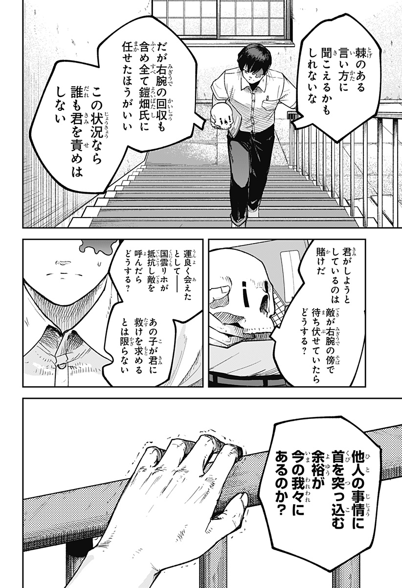 スケルトンダブル 第9話 - Page 21