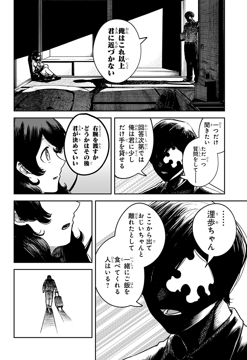 スケルトンダブル 第9話 - Page 25