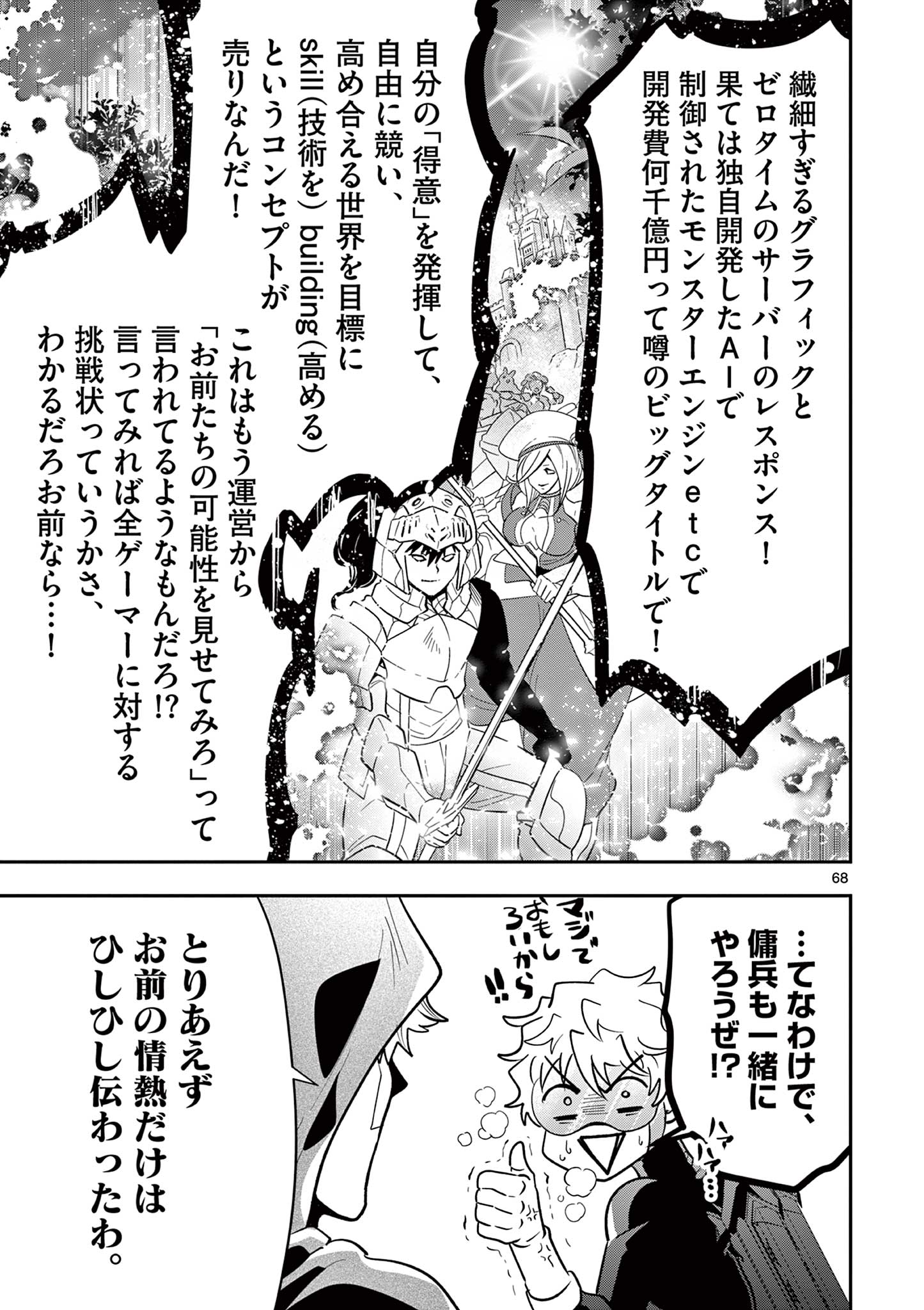 スキル・ビルド・オンライン ～変態スナイパーによるＭＭＯＲＰＧ挑戦記～ 第1話 - Page 69