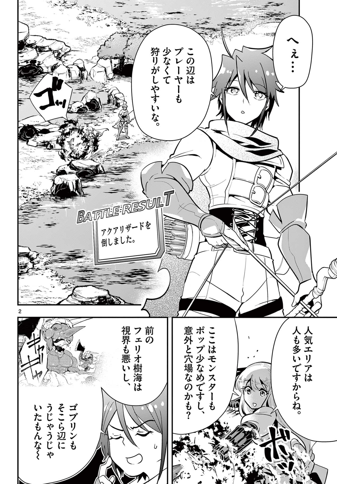 スキル・ビルド・オンライン ～変態スナイパーによるＭＭＯＲＰＧ挑戦記～ 第17話 - Page 2