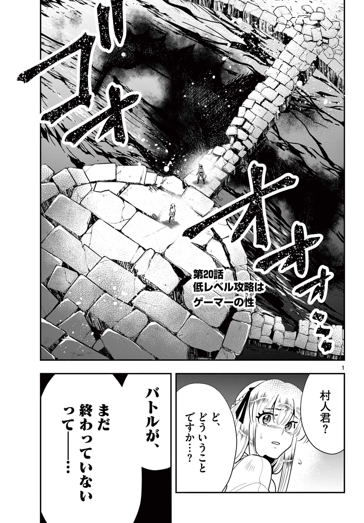 スキル・ビルド・オンライン ～変態スナイパーによるＭＭＯＲＰＧ挑戦記～ 第20話 - Page 1