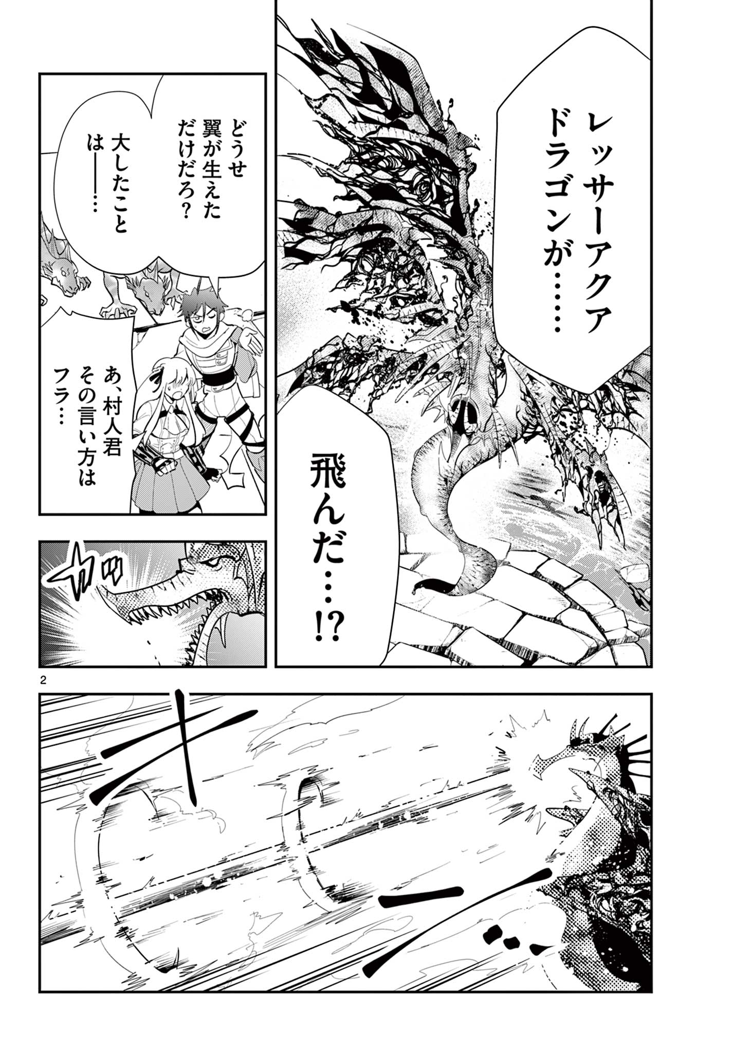 スキル・ビルド・オンライン ～変態スナイパーによるＭＭＯＲＰＧ挑戦記～ 第22話 - Page 2