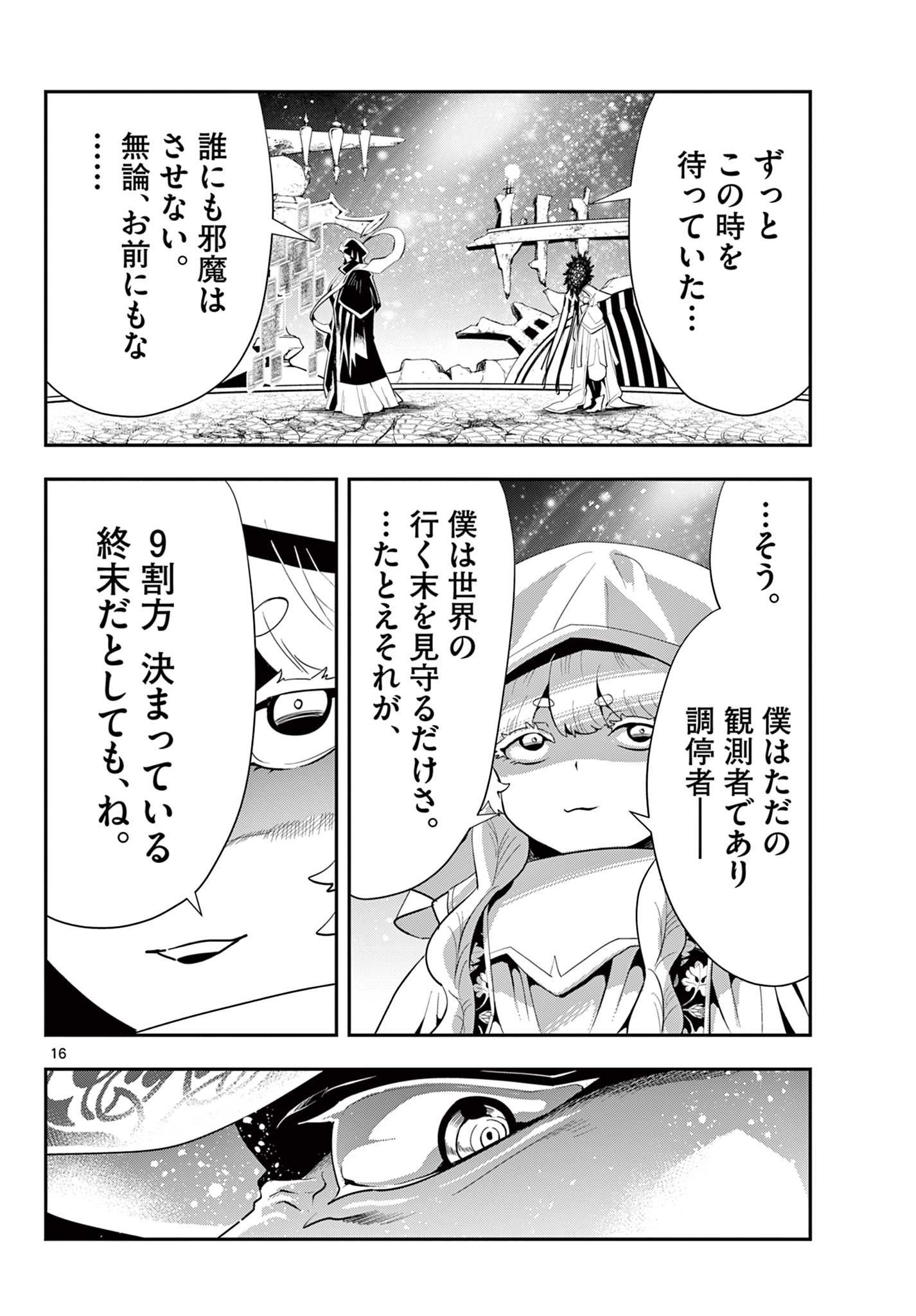 スキル・ビルド・オンライン ～変態スナイパーによるＭＭＯＲＰＧ挑戦記～ 第23話 - Page 16