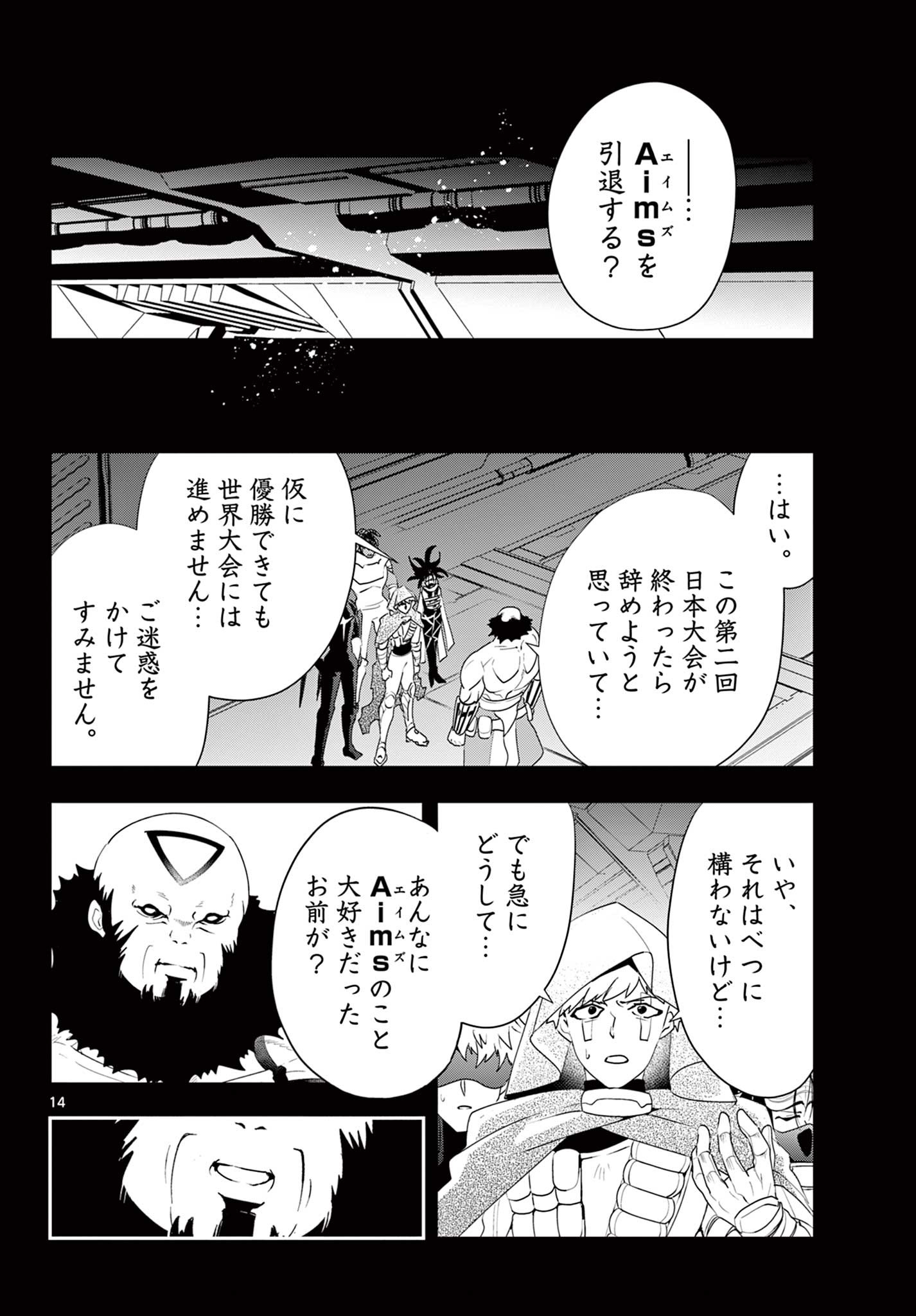 スキル・ビルド・オンライン ～変態スナイパーによるＭＭＯＲＰＧ挑戦記～ 第25話 - Page 14