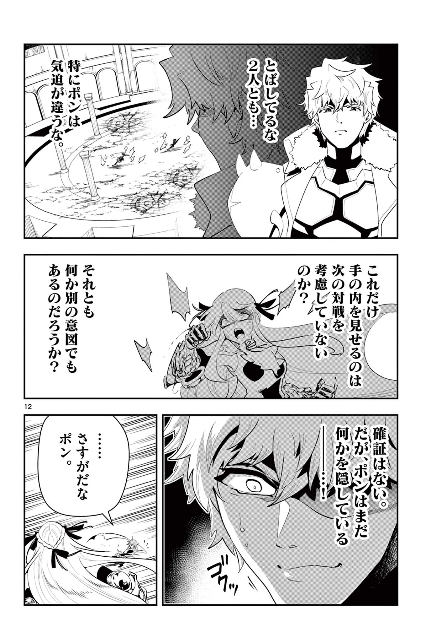 スキル・ビルド・オンライン ～変態スナイパーによるＭＭＯＲＰＧ挑戦記～ 第27話 - Page 12