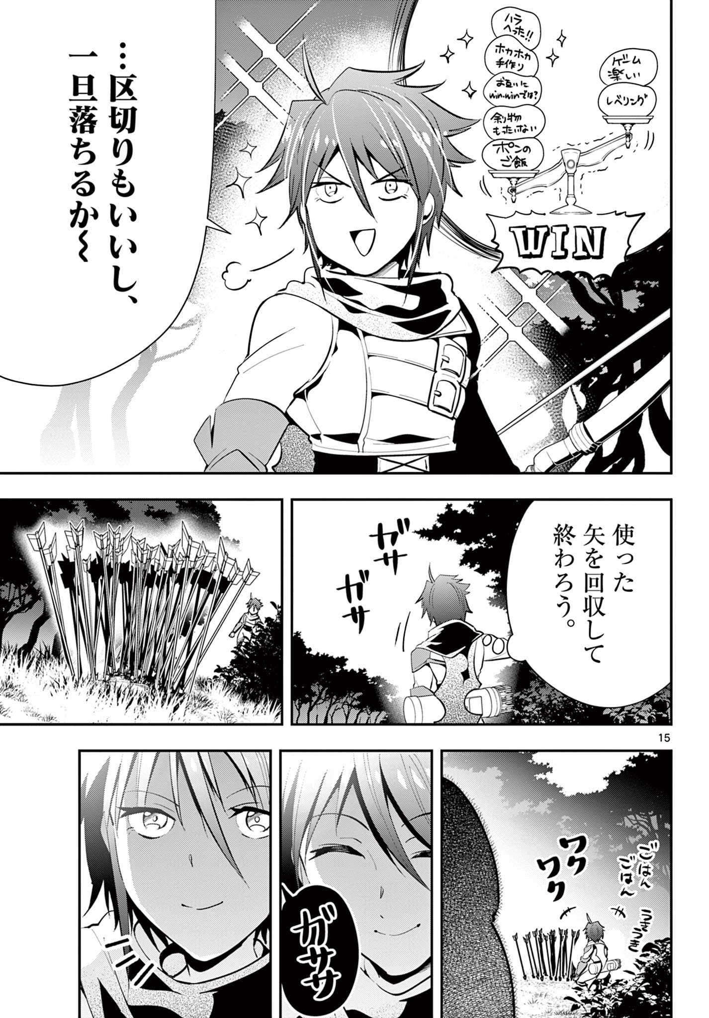 スキル・ビルド・オンライン ～変態スナイパーによるＭＭＯＲＰＧ挑戦記～ 第7話 - Page 15