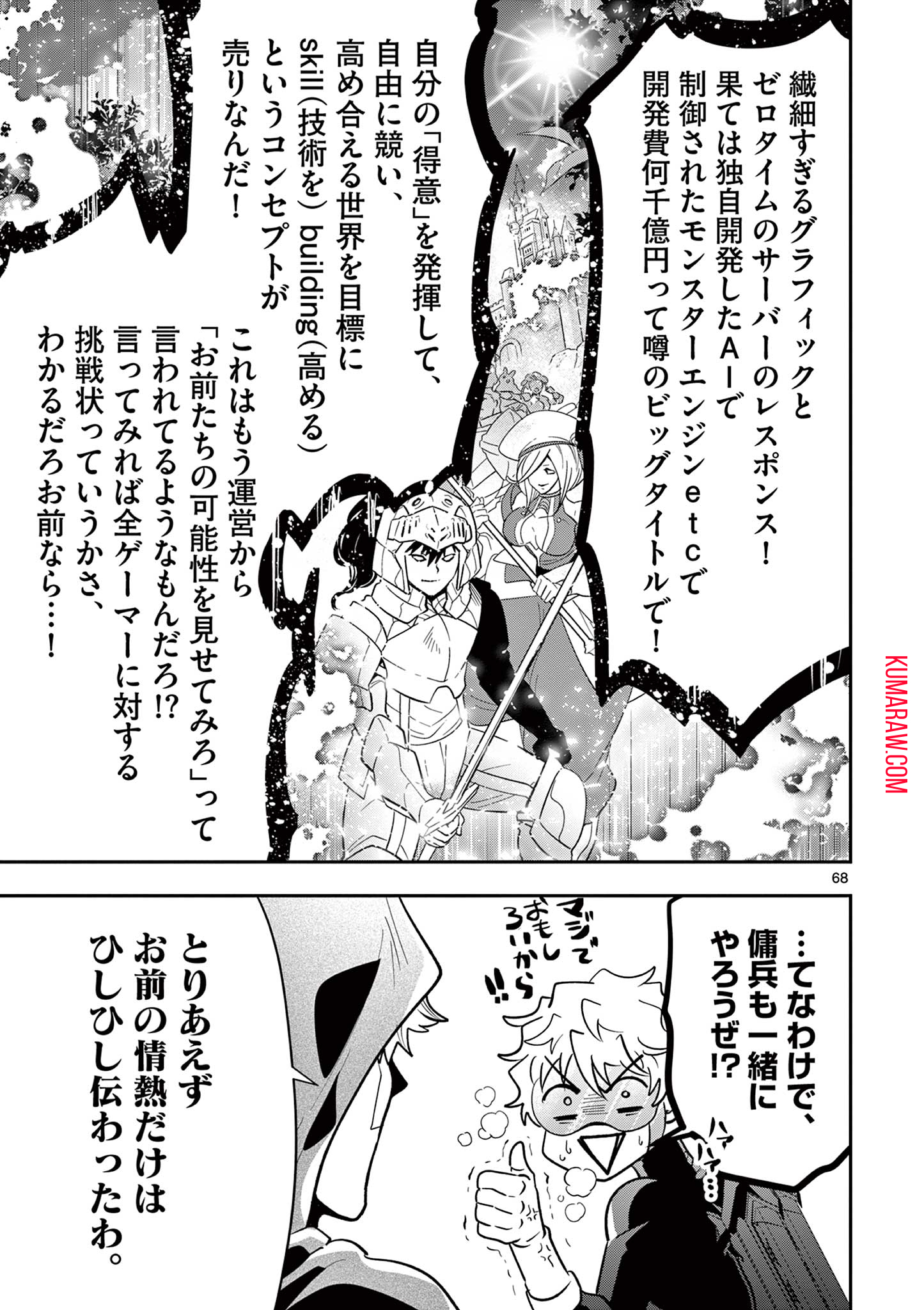 スキル・ビルド・オンライン～変態スナイパーによるＭＭＯＲＰＧ挑戦記～ 第1話 - Page 69