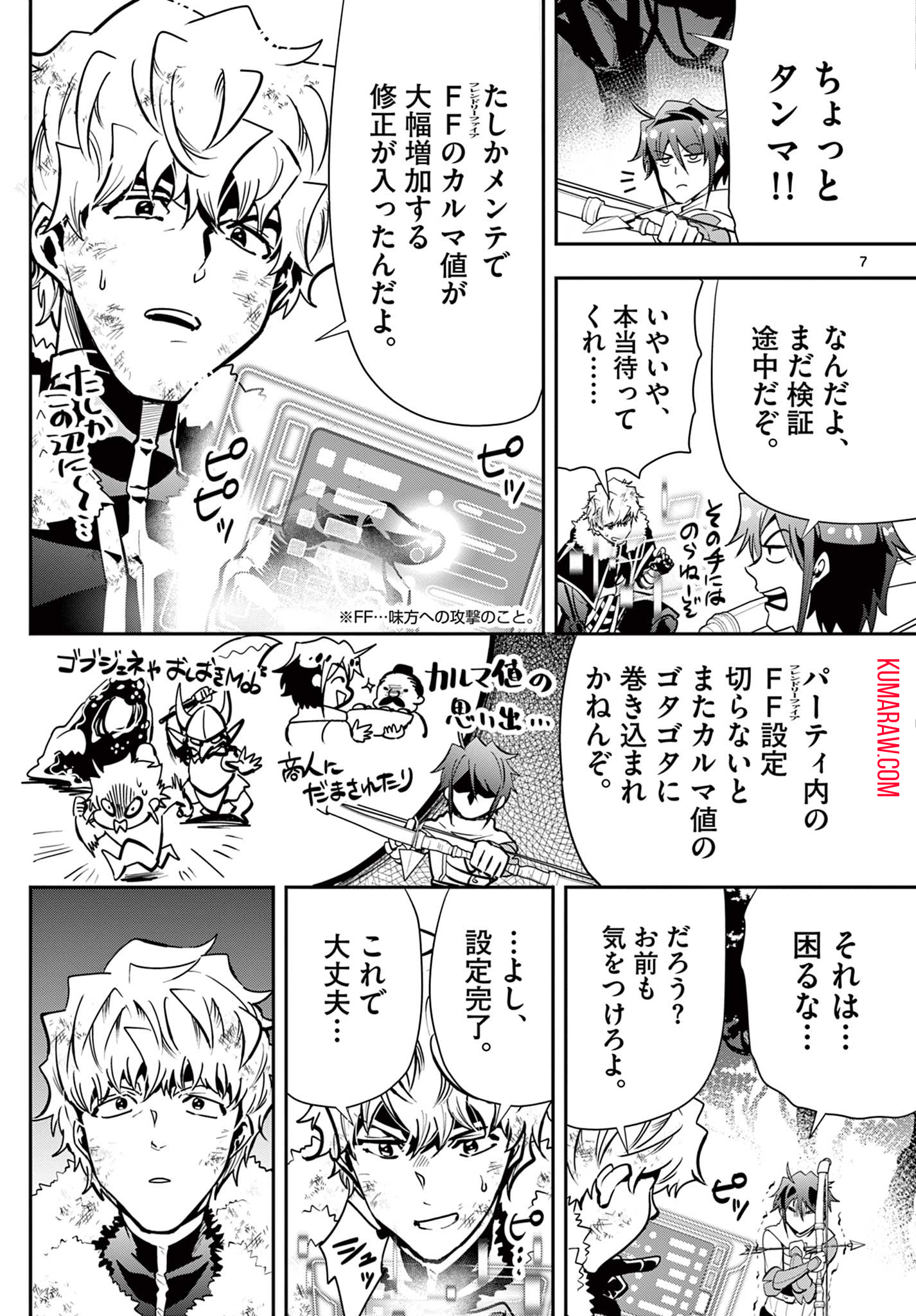 スキル・ビルド・オンライン～変態スナイパーによるＭＭＯＲＰＧ挑戦記～ 第12話 - Page 7