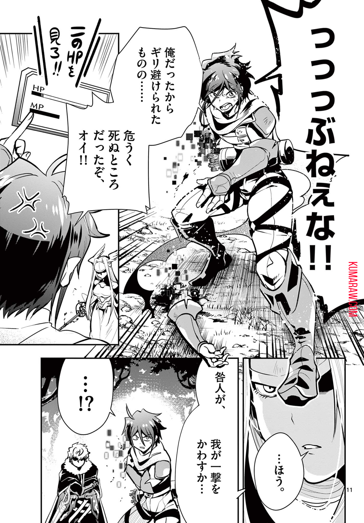 スキル・ビルド・オンライン～変態スナイパーによるＭＭＯＲＰＧ挑戦記～ 第12話 - Page 11