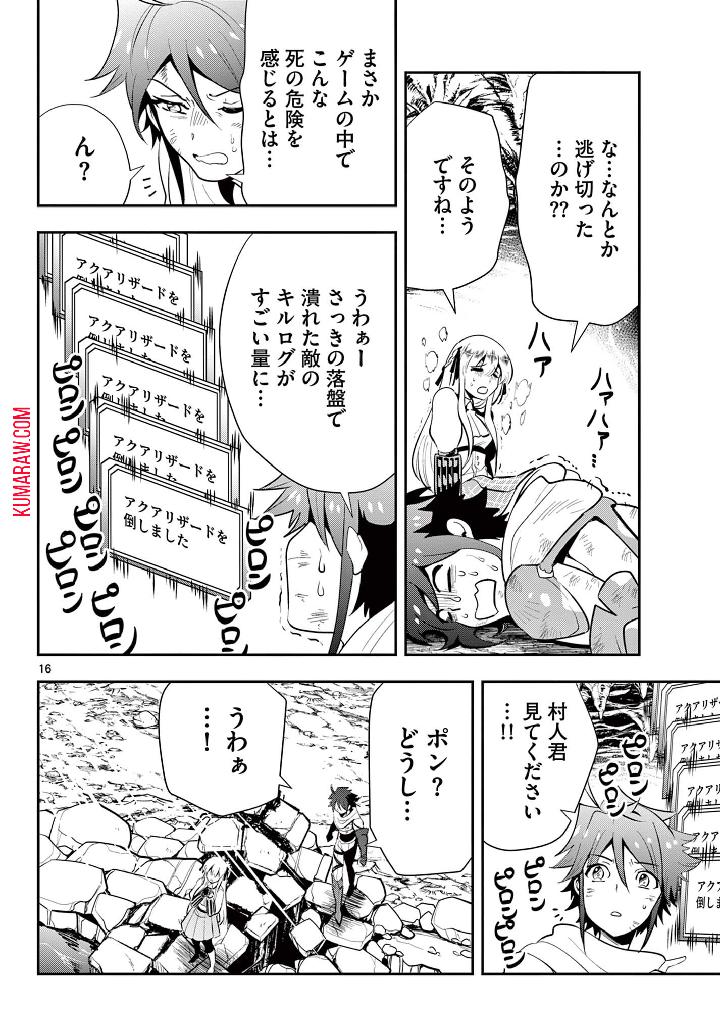 スキル・ビルド・オンライン～変態スナイパーによるＭＭＯＲＰＧ挑戦記～ 第19話 - Page 16