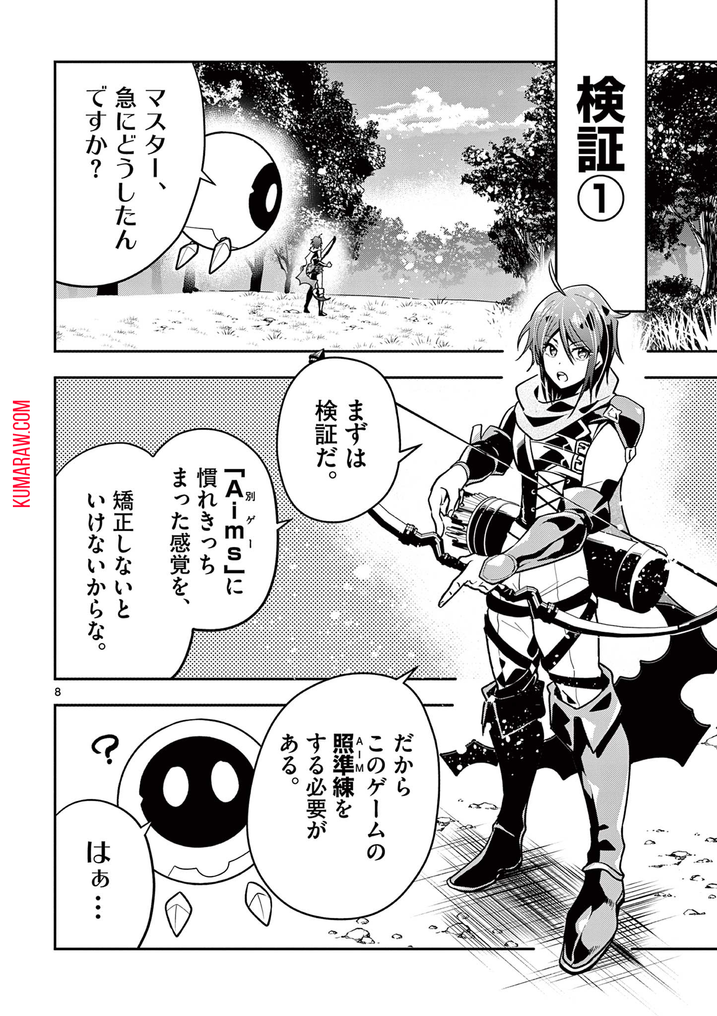 スキル・ビルド・オンライン～変態スナイパーによるＭＭＯＲＰＧ挑戦記～ 第2話 - Page 8