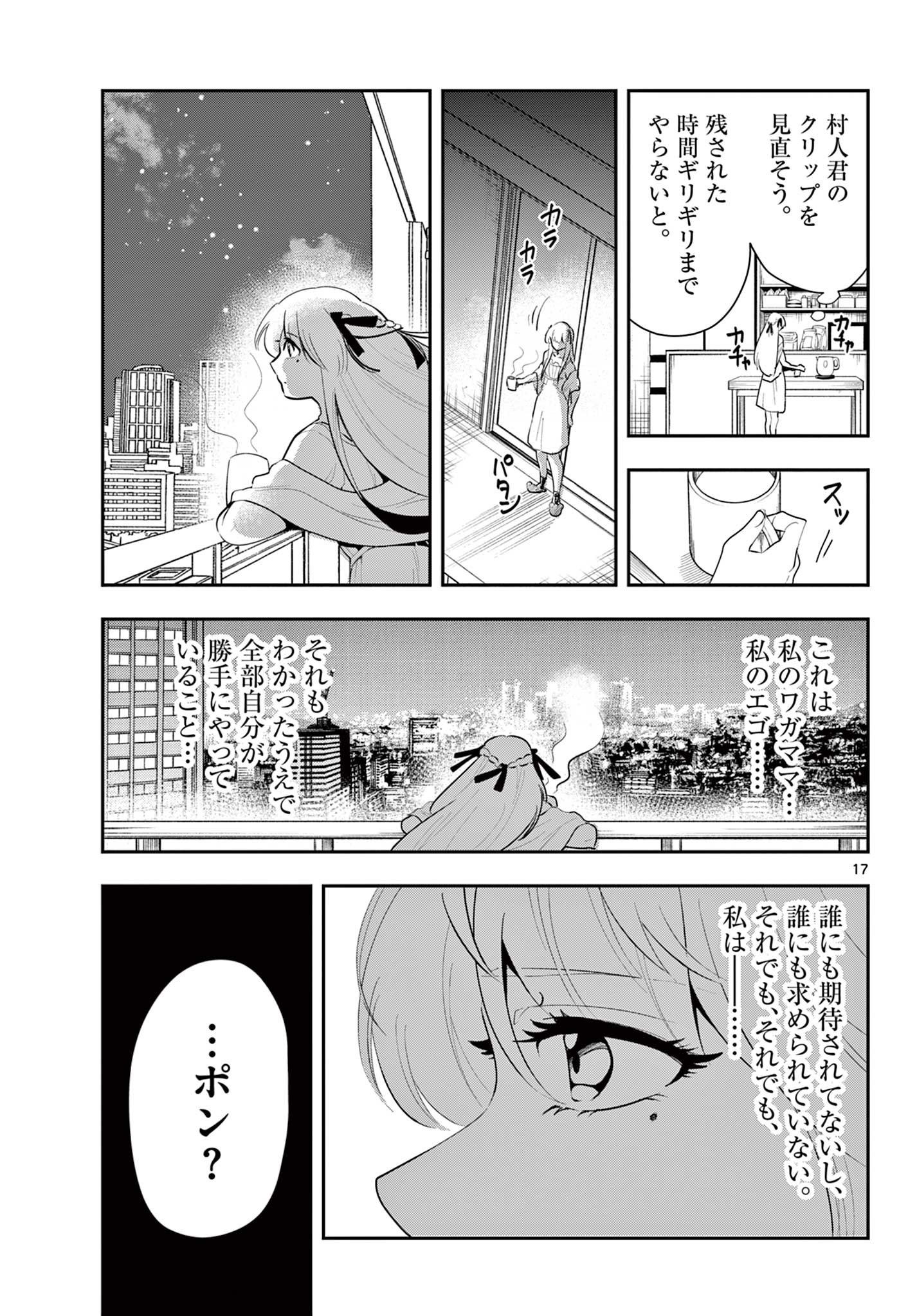 スキル・ビルド・オンライン～変態スナイパーによるＭＭＯＲＰＧ挑戦記～ 第25話 - Page 17