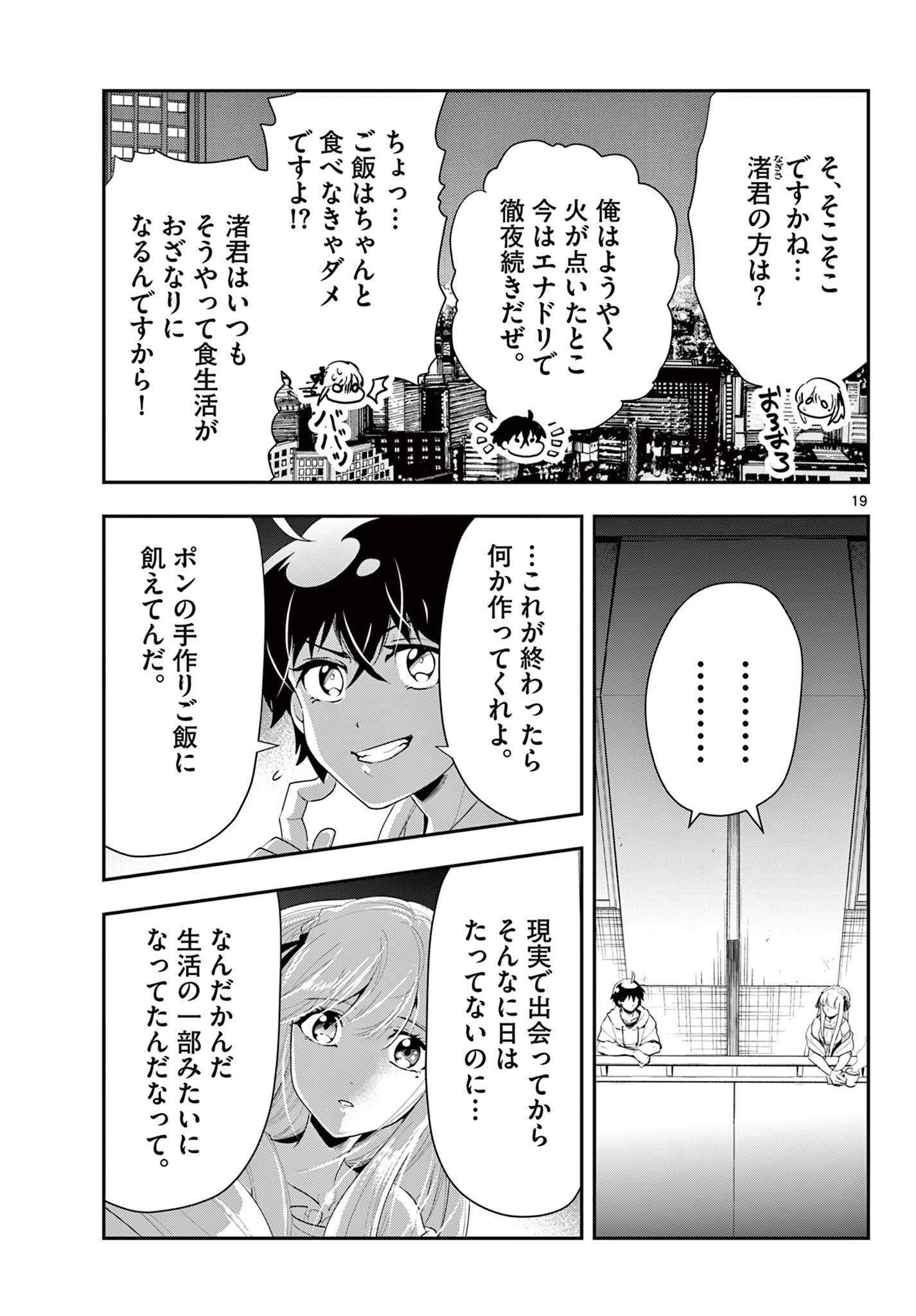 スキル・ビルド・オンライン～変態スナイパーによるＭＭＯＲＰＧ挑戦記～ 第25話 - Page 19