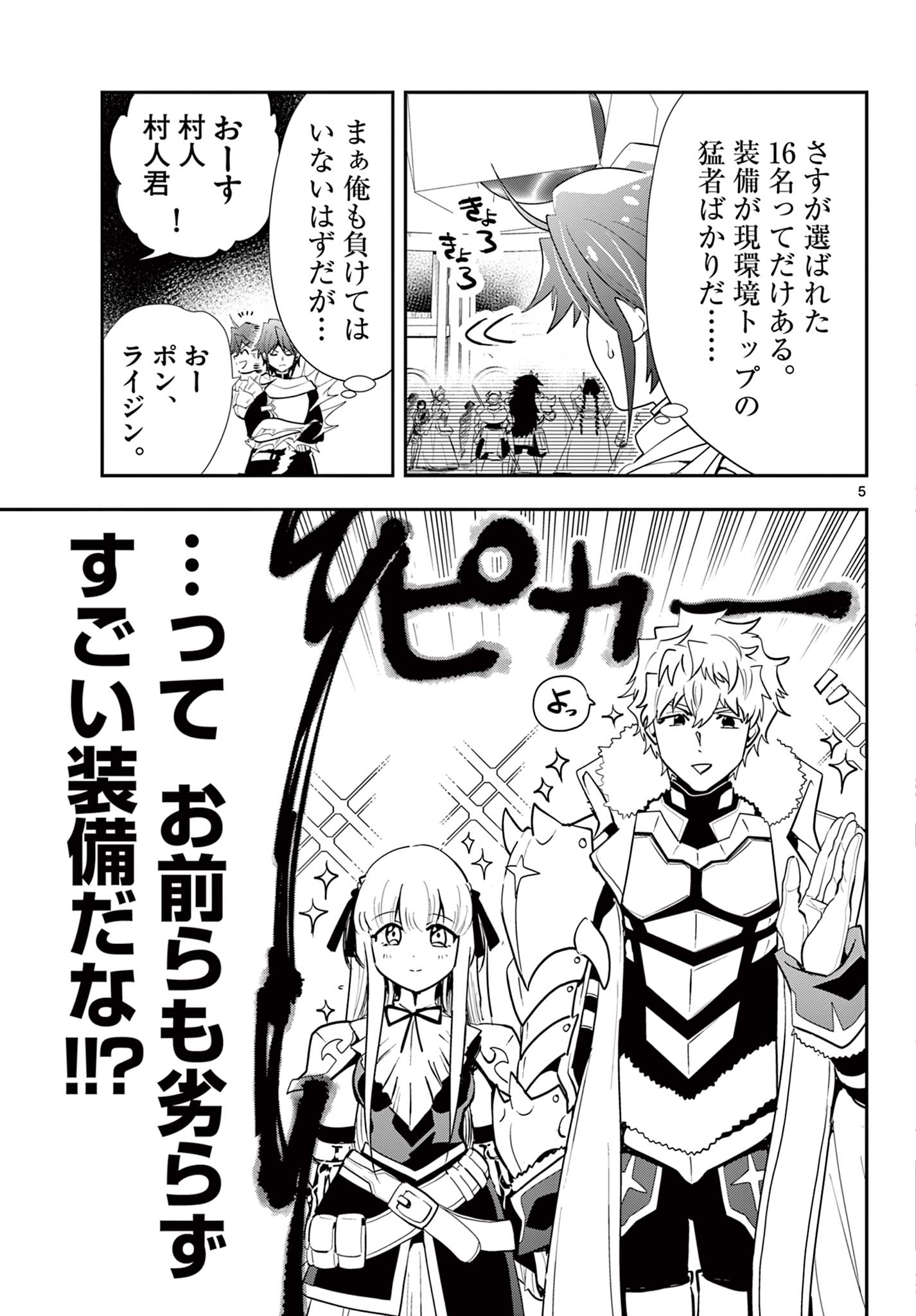 スキル・ビルド・オンライン～変態スナイパーによるＭＭＯＲＰＧ挑戦記～ 第26話 - Page 5