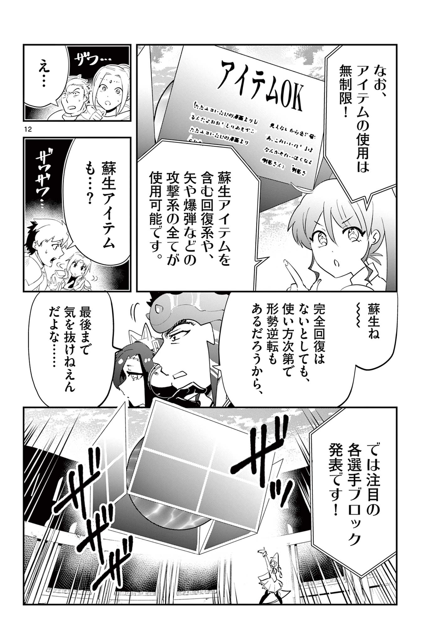 スキル・ビルド・オンライン～変態スナイパーによるＭＭＯＲＰＧ挑戦記～ 第26話 - Page 12