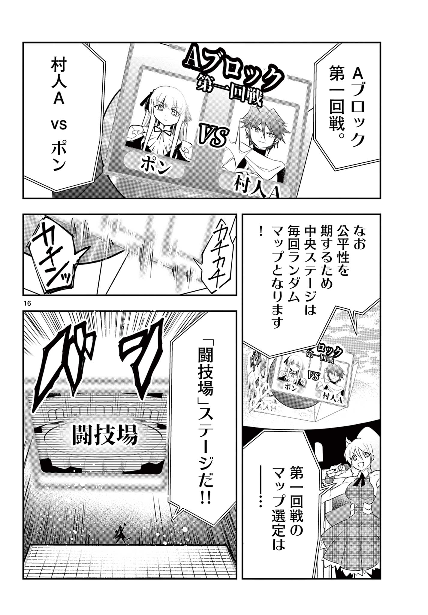 スキル・ビルド・オンライン～変態スナイパーによるＭＭＯＲＰＧ挑戦記～ 第26話 - Page 16