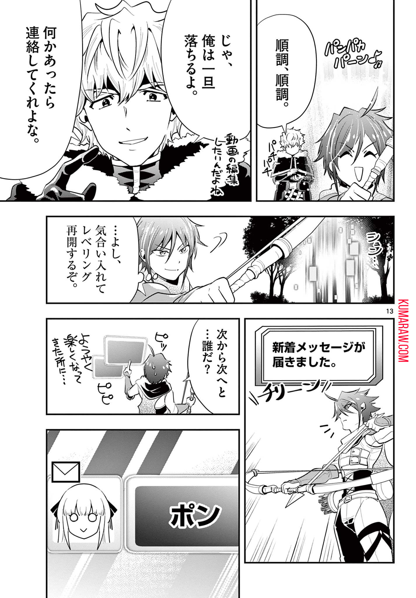 スキル・ビルド・オンライン～変態スナイパーによるＭＭＯＲＰＧ挑戦記～ 第7話 - Page 13