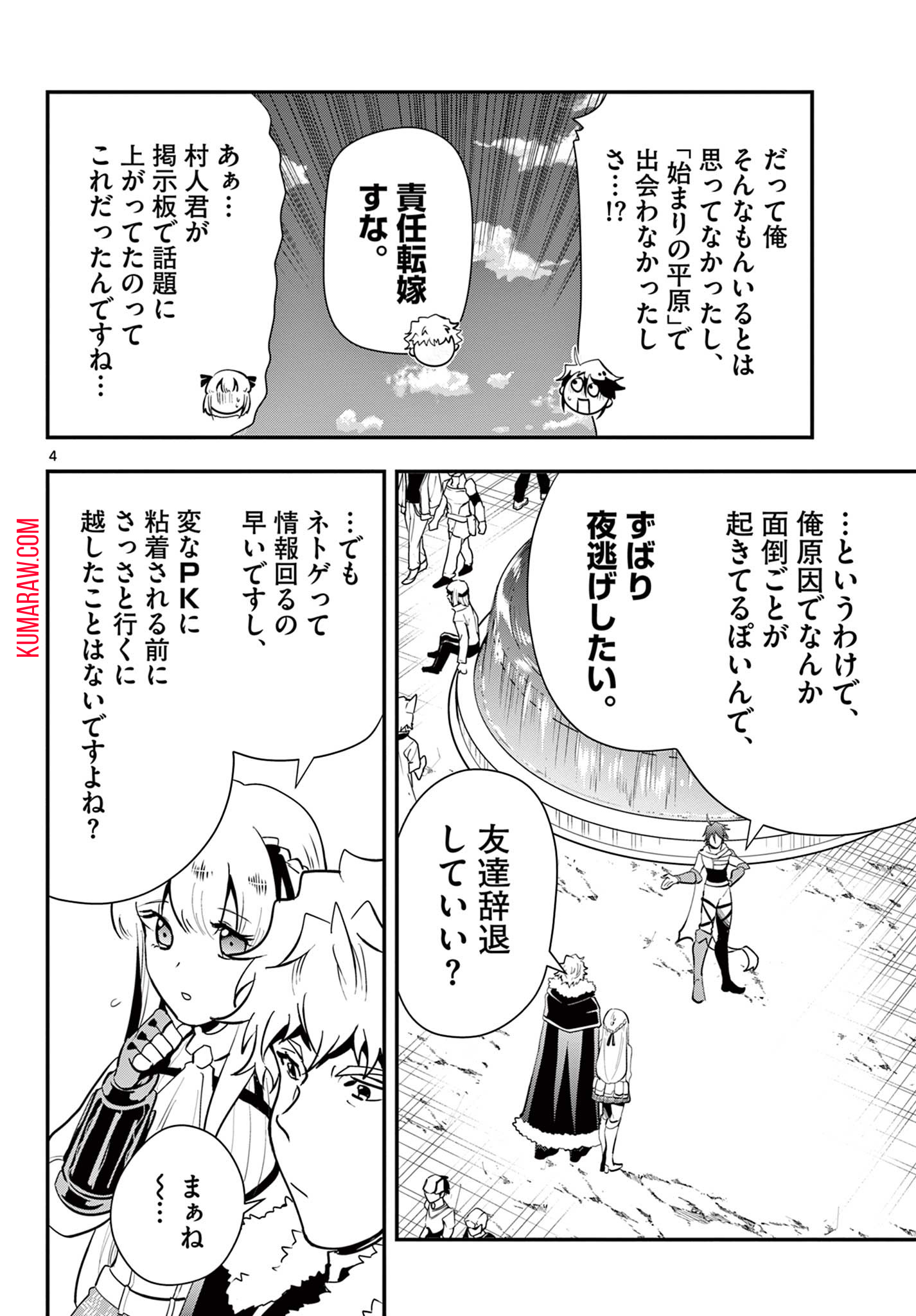 スキル・ビルド・オンライン～変態スナイパーによるＭＭＯＲＰＧ挑戦記～ 第9話 - Page 4