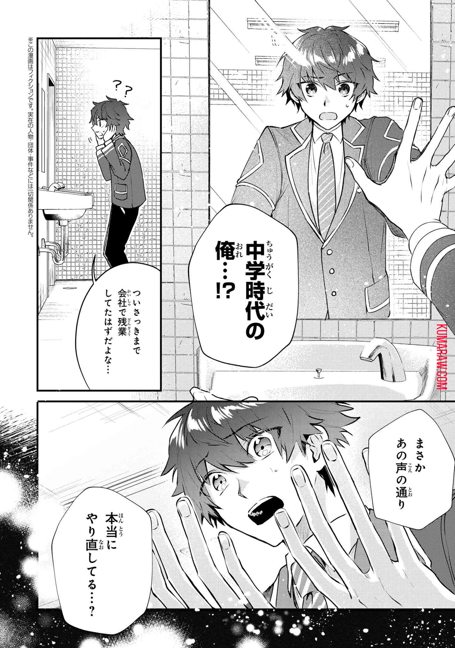 スキルが見えた二度目の人生が超余裕、初恋の人と楽しく過ごしています 第1話 - Page 5