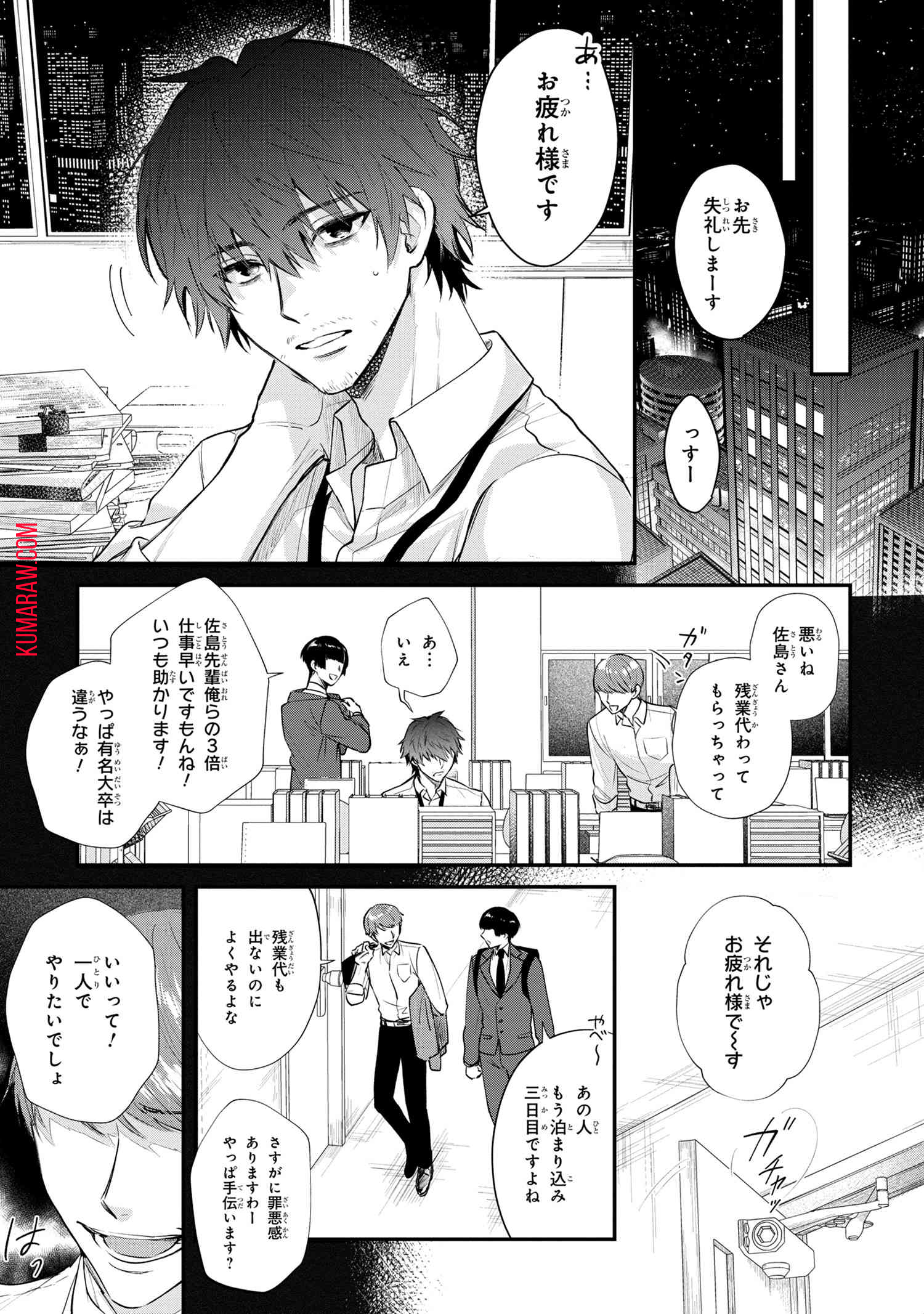 スキルが見えた二度目の人生が超余裕、初恋の人と楽しく過ごしています 第1話 - Page 6