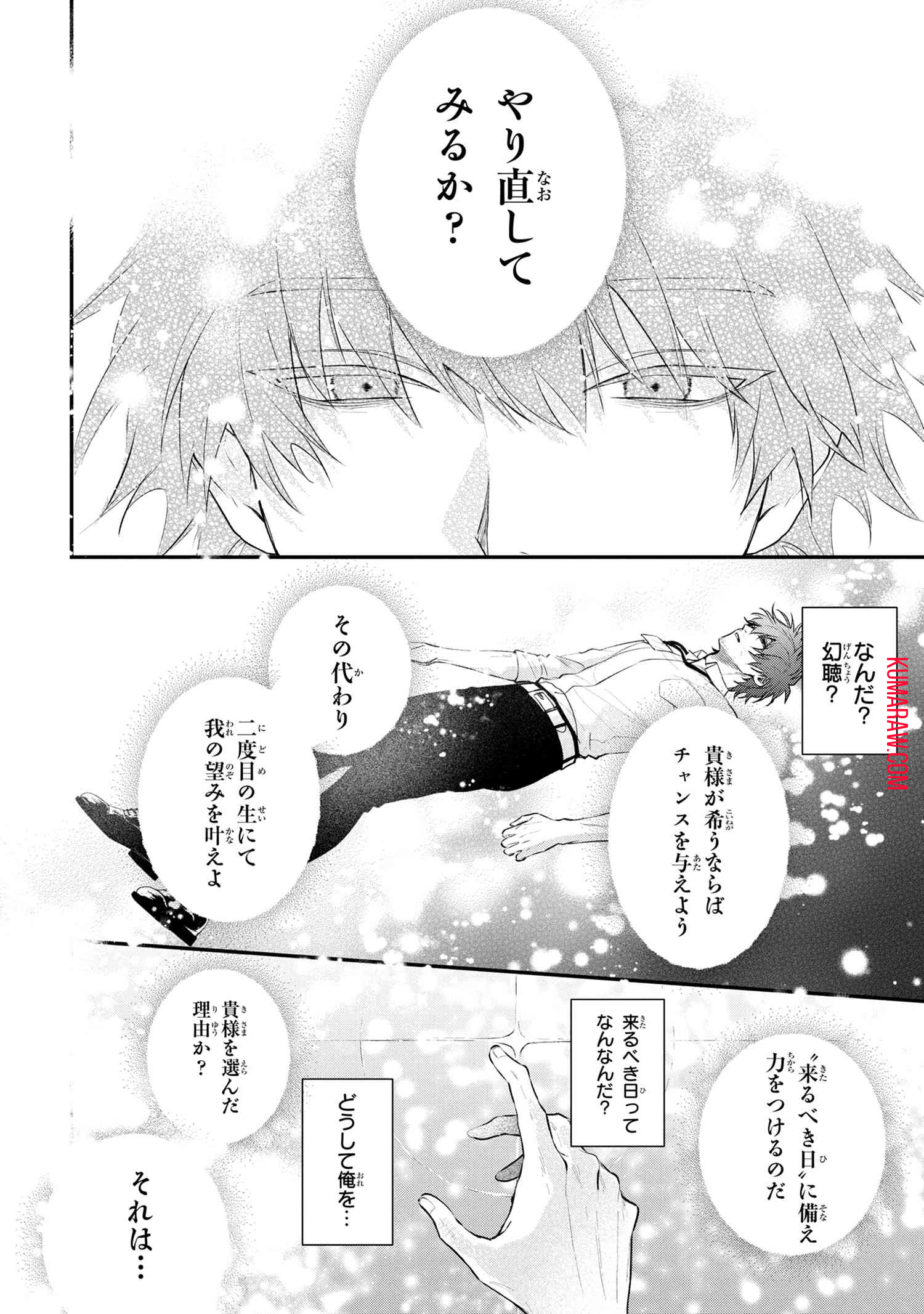 スキルが見えた二度目の人生が超余裕、初恋の人と楽しく過ごしています 第1話 - Page 11