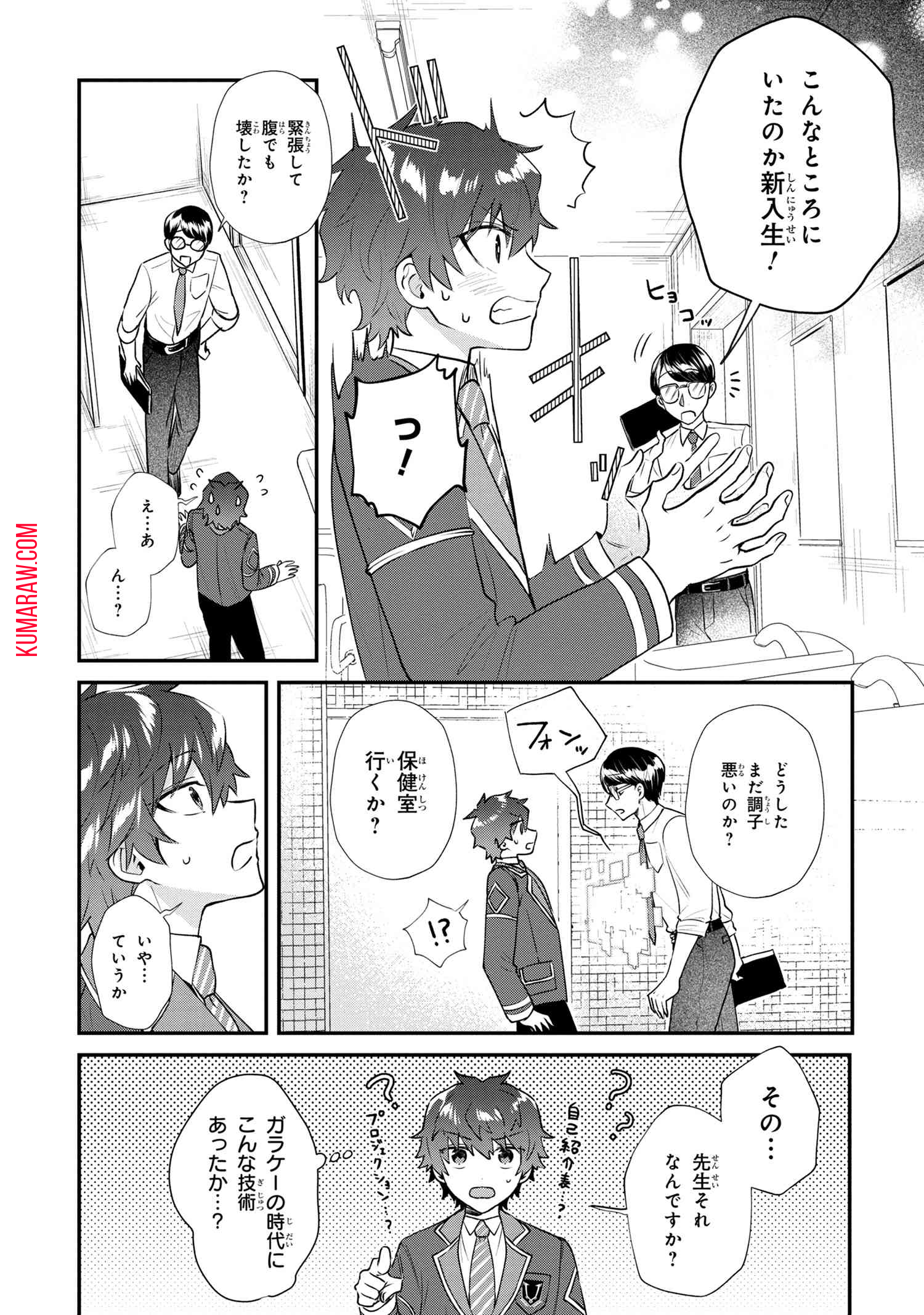 スキルが見えた二度目の人生が超余裕、初恋の人と楽しく過ごしています 第1話 - Page 12