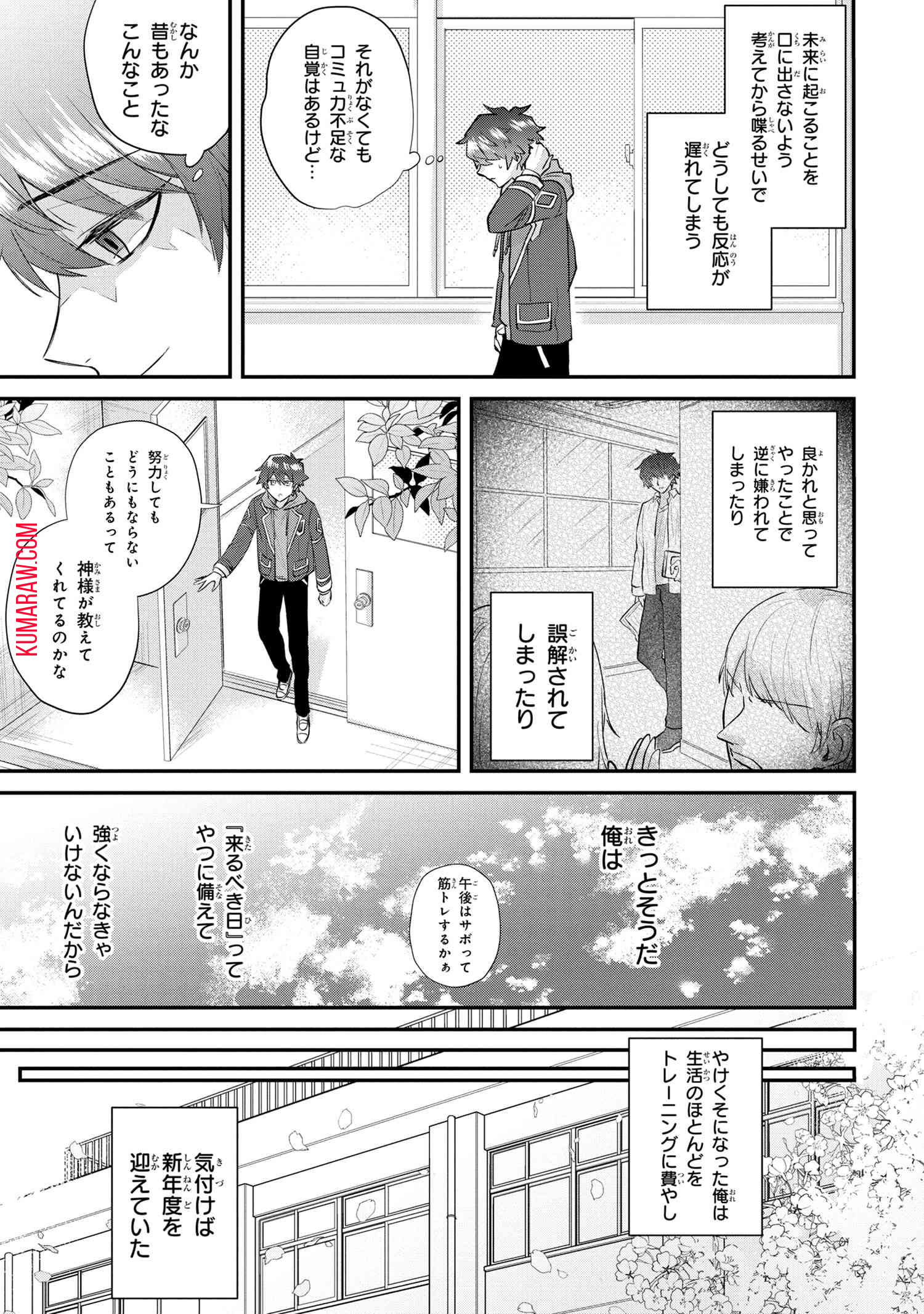 スキルが見えた二度目の人生が超余裕、初恋の人と楽しく過ごしています 第1話 - Page 36