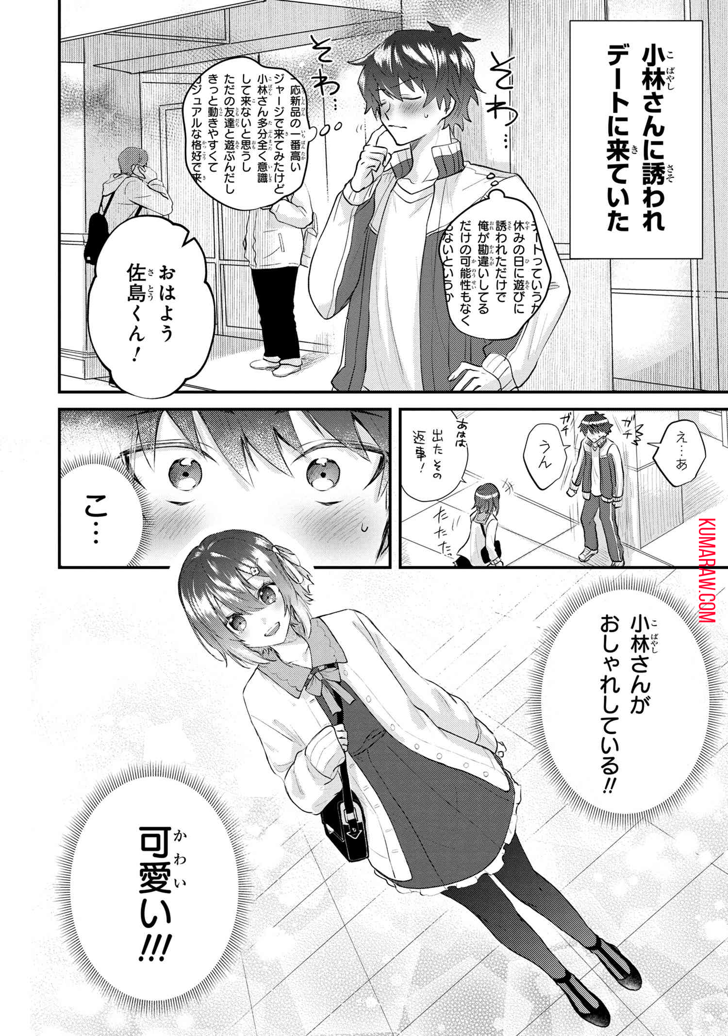 スキルが見えた二度目の人生が超余裕、初恋の人と楽しく過ごしています 第1話 - Page 41