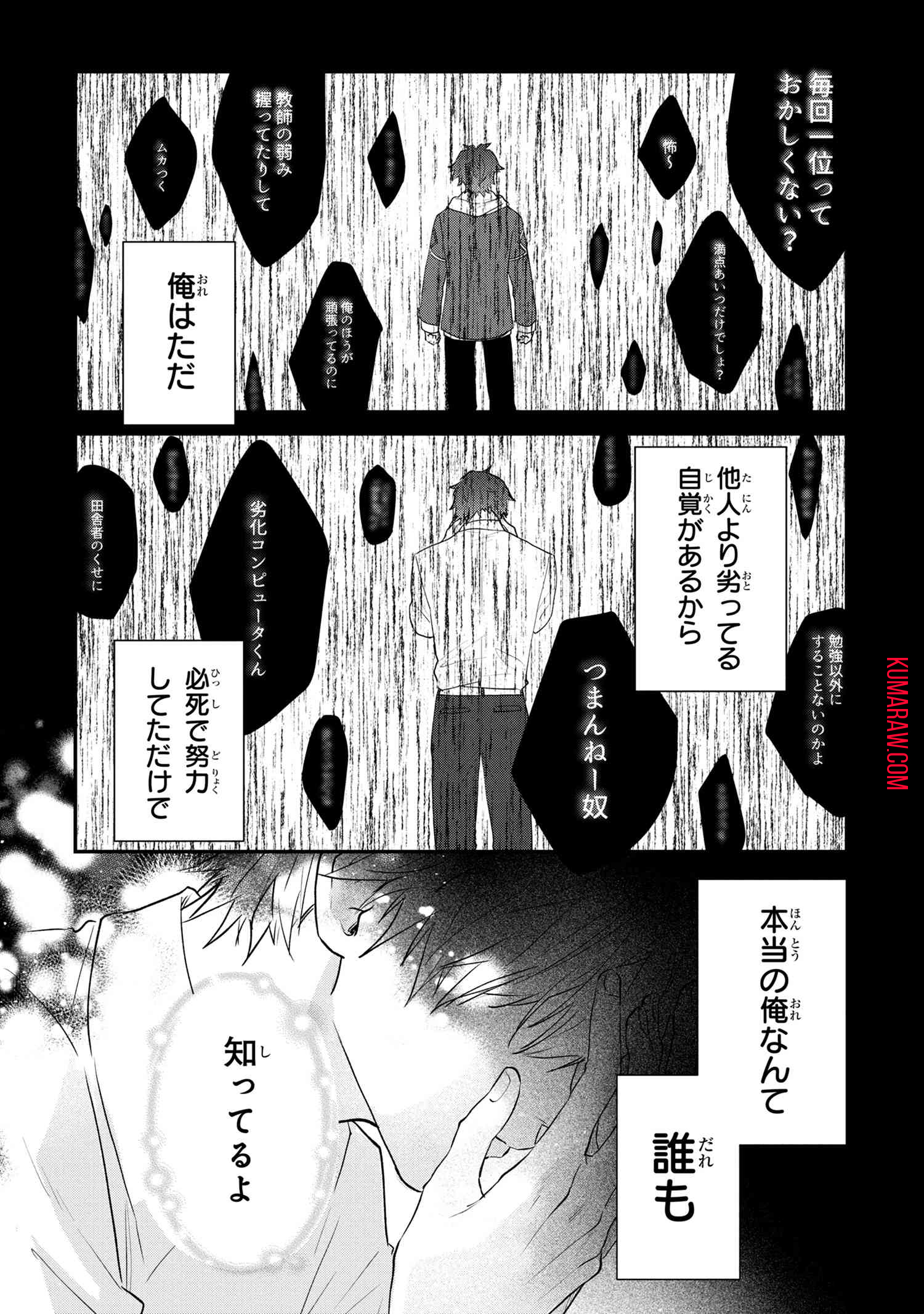 スキルが見えた二度目の人生が超余裕、初恋の人と楽しく過ごしています 第1話 - Page 53