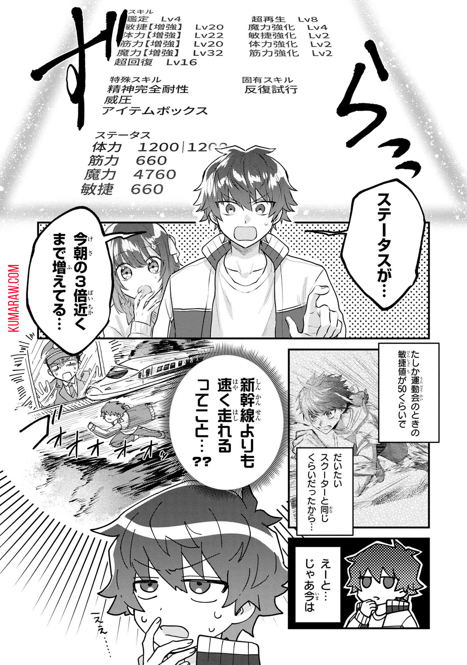 スキルが見えた二度目の人生が超余裕、初恋の人と楽しく過ごしています 第2.1話 - Page 6