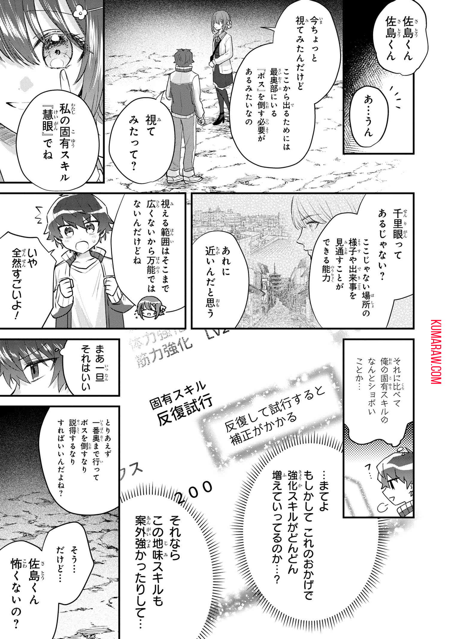 スキルが見えた二度目の人生が超余裕、初恋の人と楽しく過ごしています 第2.1話 - Page 7