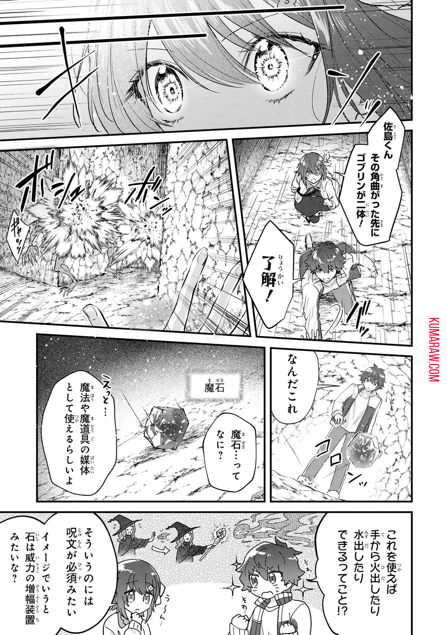 スキルが見えた二度目の人生が超余裕、初恋の人と楽しく過ごしています 第2.1話 - Page 9