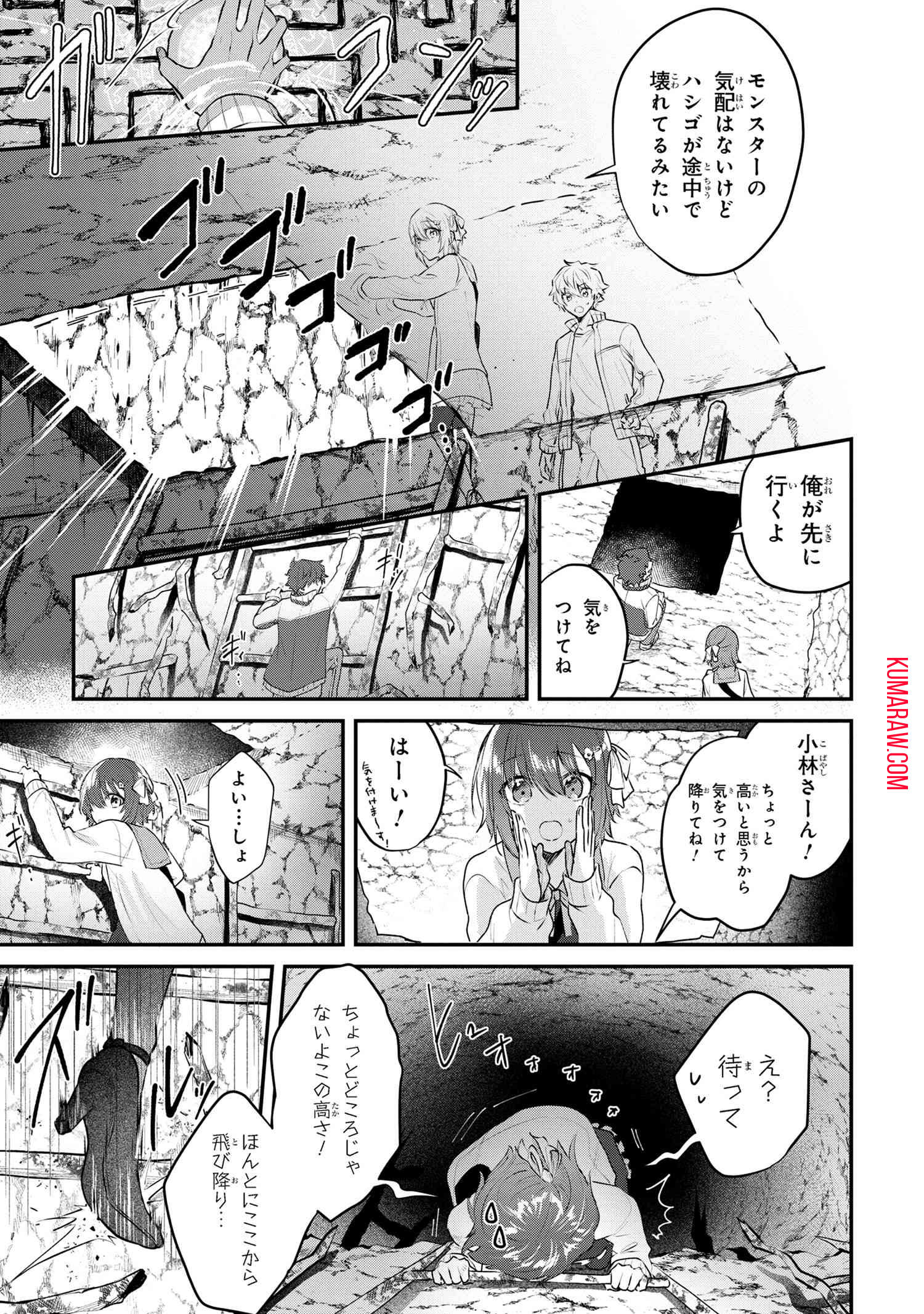 スキルが見えた二度目の人生が超余裕、初恋の人と楽しく過ごしています 第2.1話 - Page 11