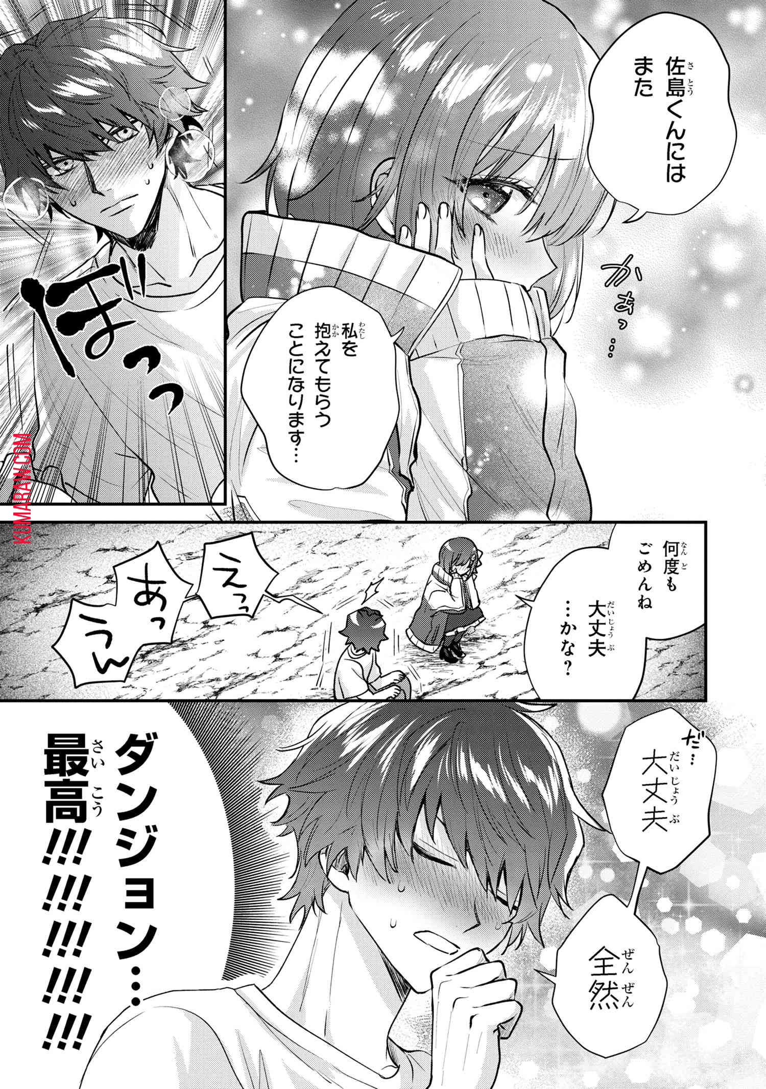 スキルが見えた二度目の人生が超余裕、初恋の人と楽しく過ごしています 第2.2話 - Page 6