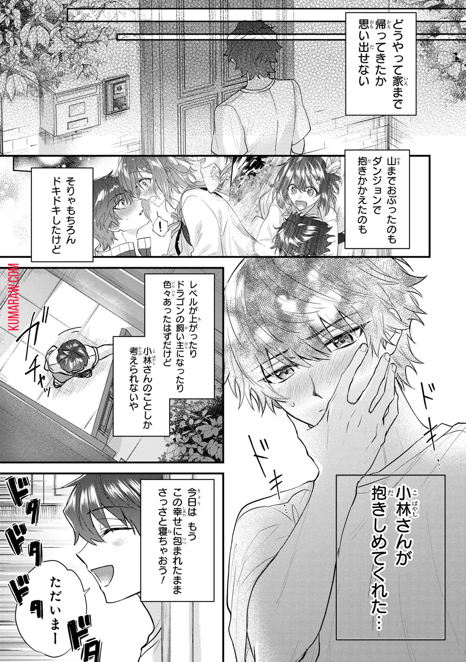 スキルが見えた二度目の人生が超余裕、初恋の人と楽しく過ごしています 第3.2話 - Page 10