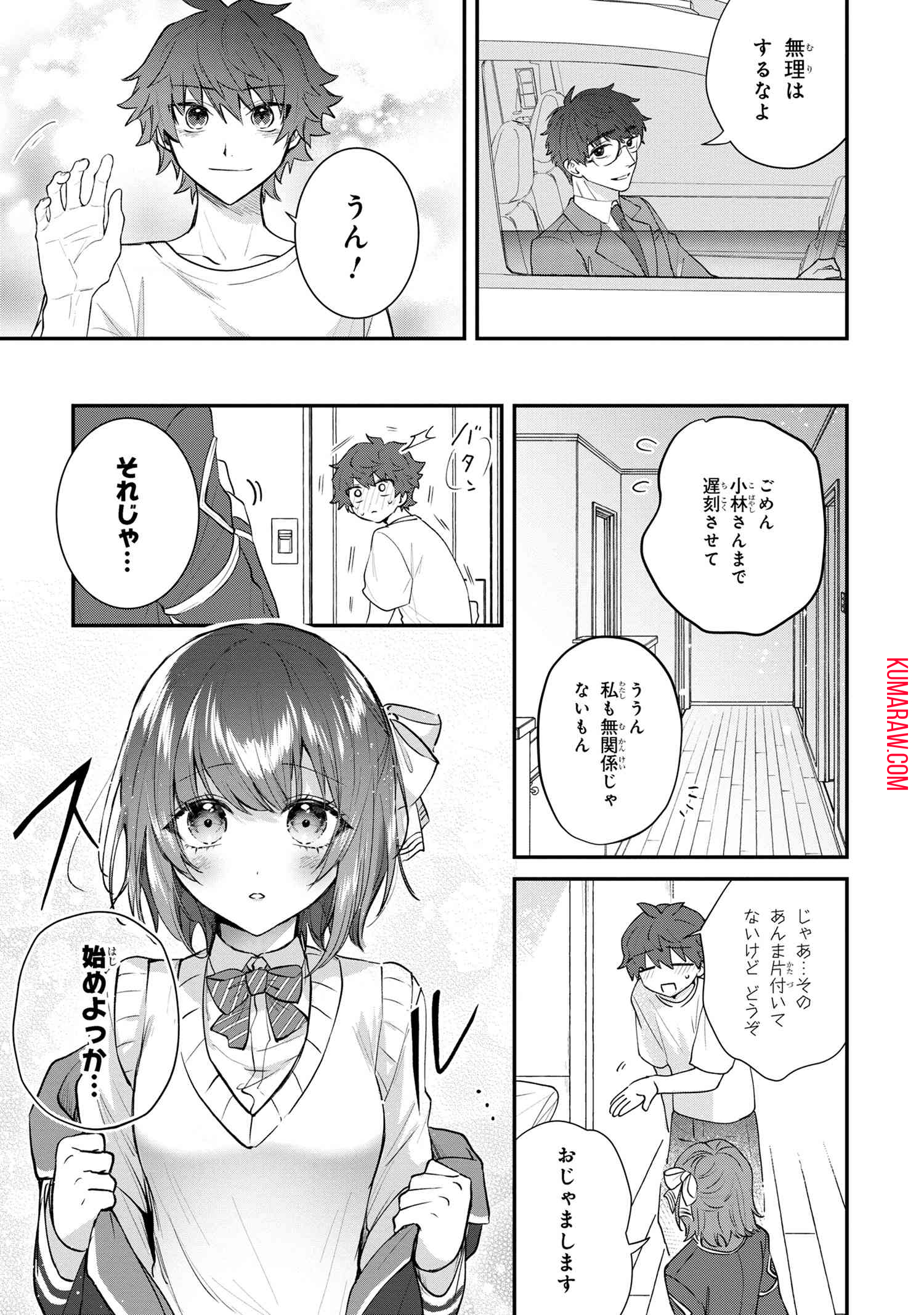 スキルが見えた二度目の人生が超余裕、初恋の人と楽しく過ごしています 第4.1話 - Page 11