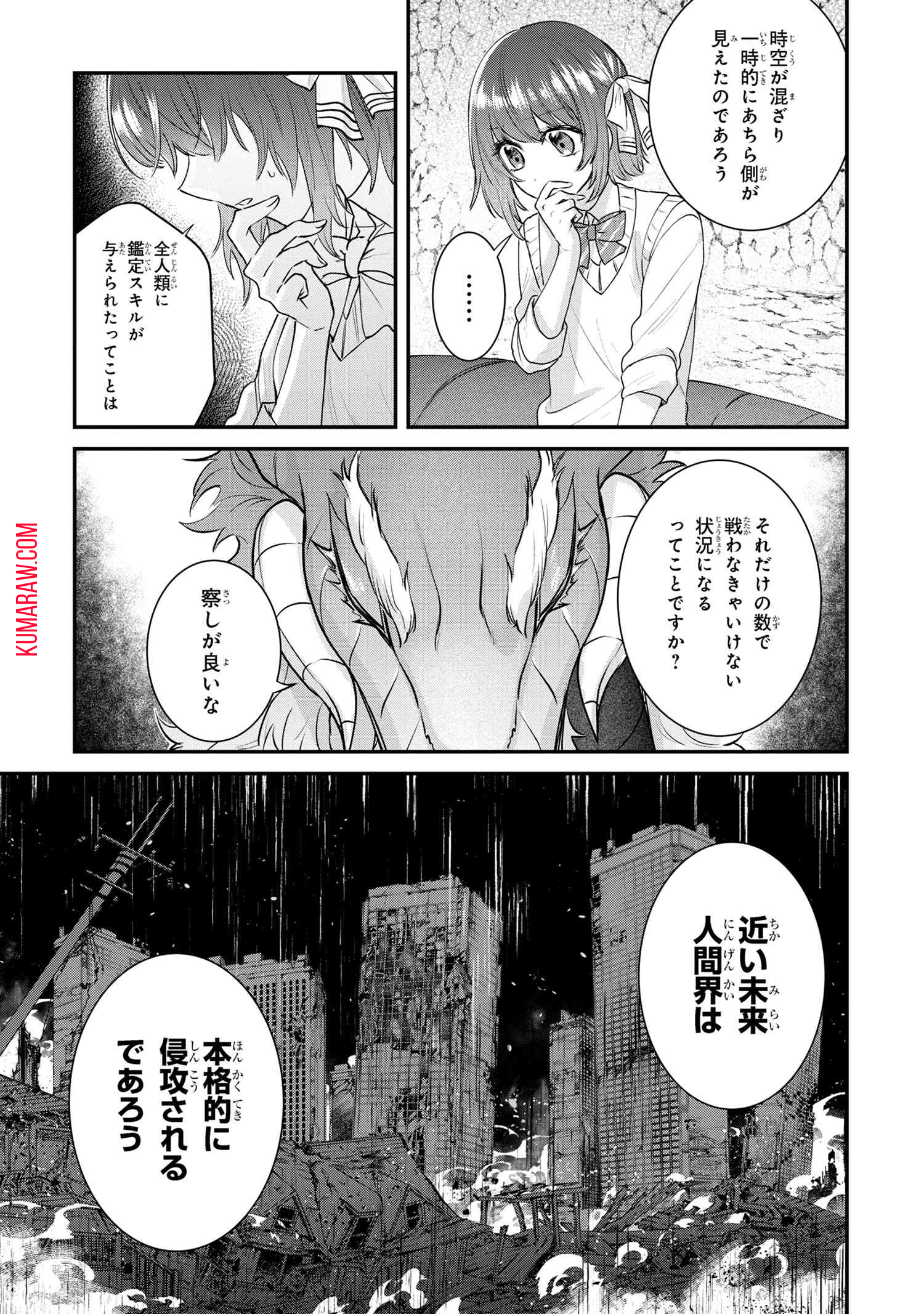 スキルが見えた二度目の人生が超余裕、初恋の人と楽しく過ごしています 第4.2話 - Page 6