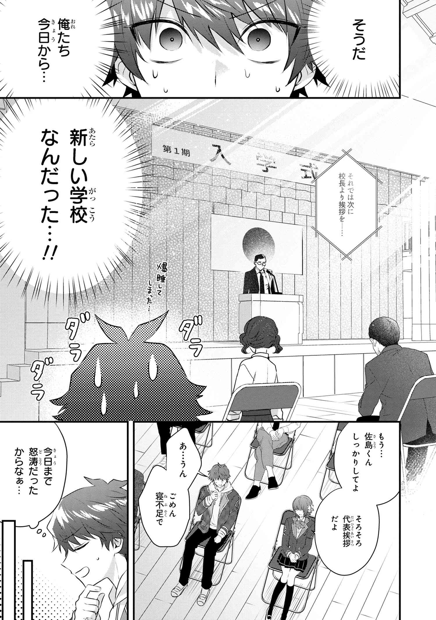 スキルが見えた二度目の人生が超余裕、初恋の人と楽しく過ごしています 第5.1話 - Page 4