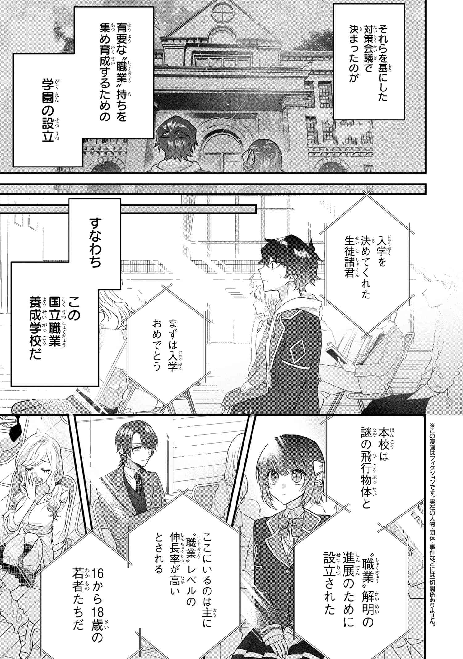 スキルが見えた二度目の人生が超余裕、初恋の人と楽しく過ごしています 第5.2話 - Page 1