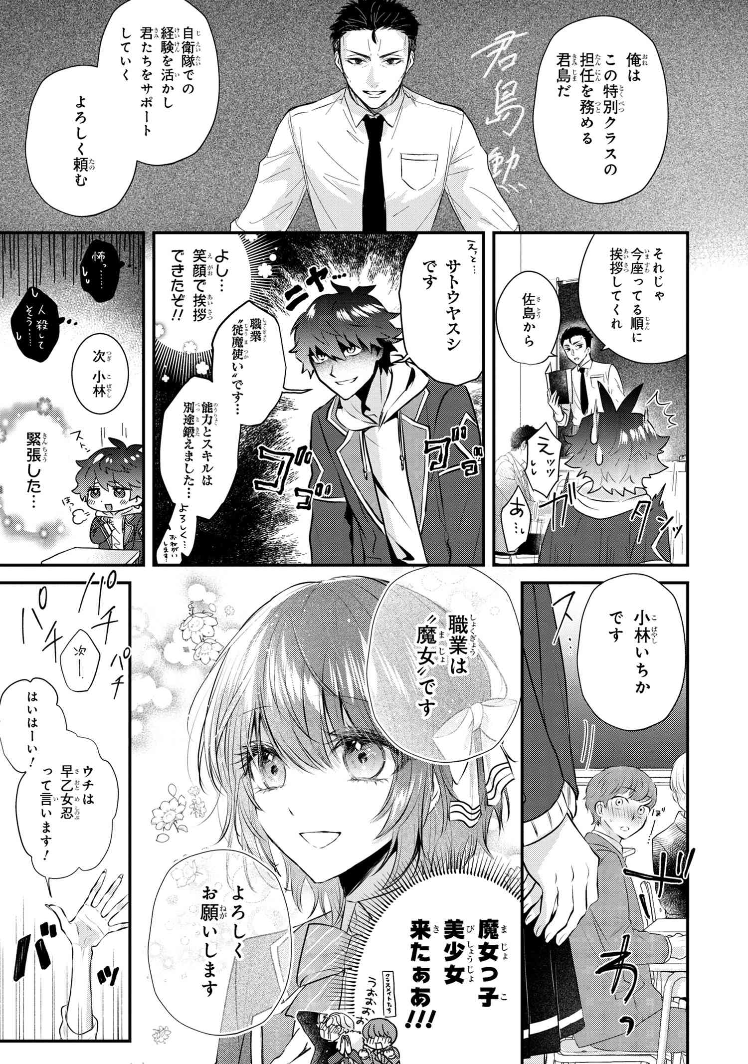 スキルが見えた二度目の人生が超余裕、初恋の人と楽しく過ごしています 第5.2話 - Page 5