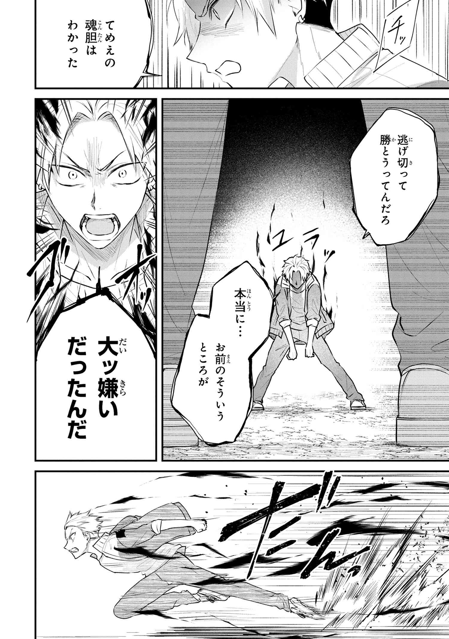 スキルが見えた二度目の人生が超余裕、初恋の人と楽しく過ごしています 第6.1話 - Page 6