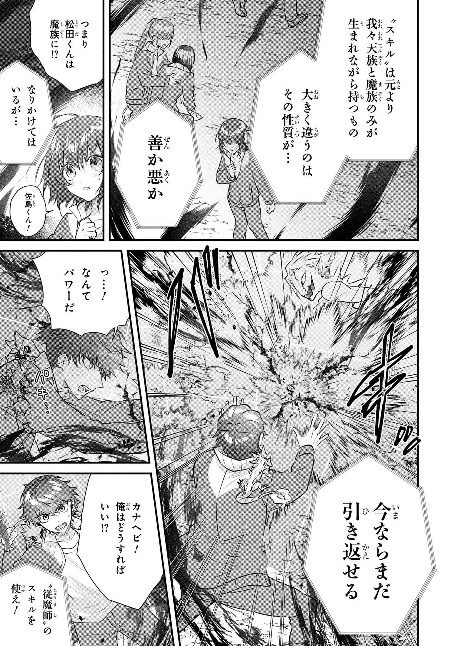 スキルが見えた二度目の人生が超余裕、初恋の人と楽しく過ごしています 第6.2話 - Page 5