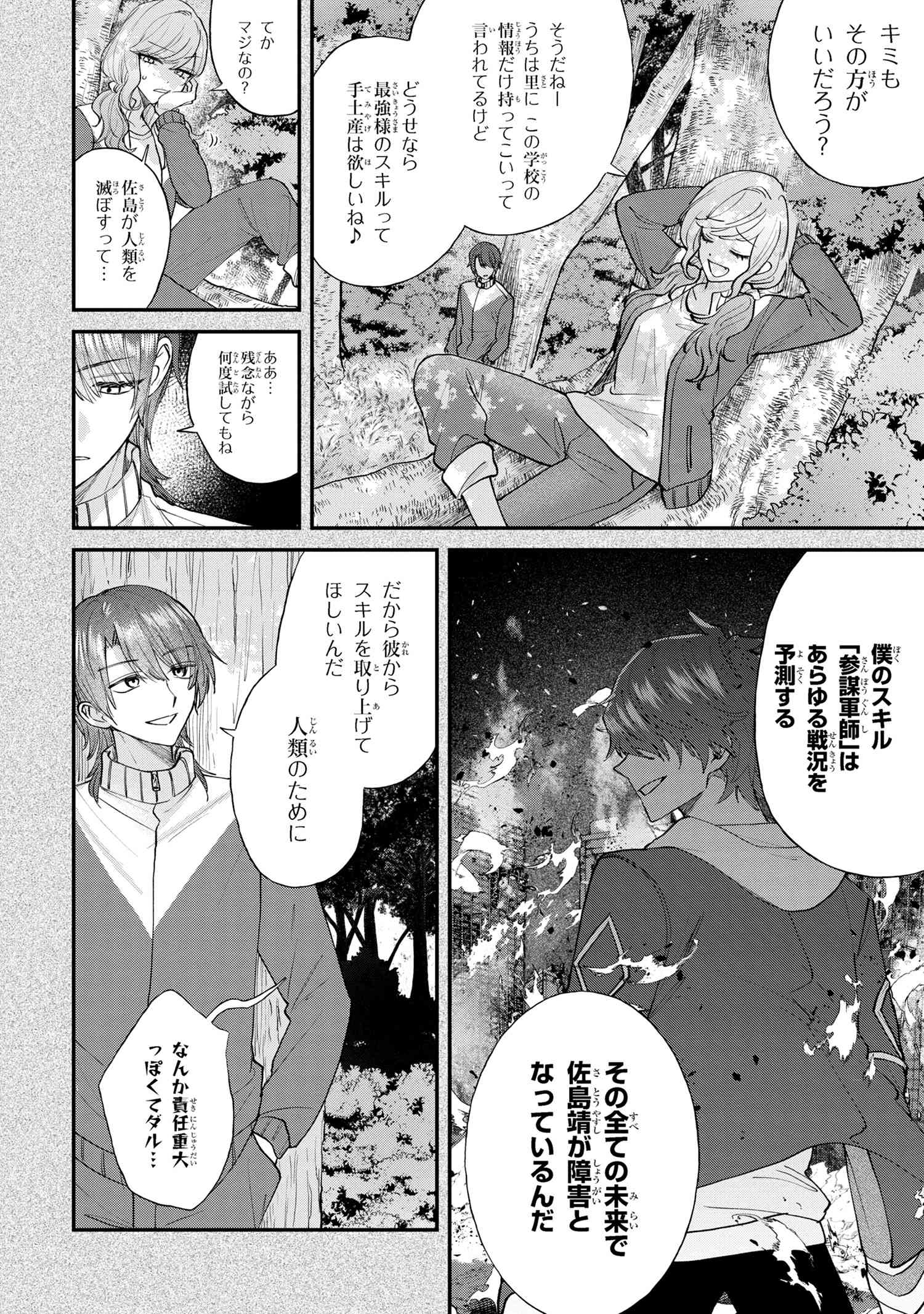 スキルが見えた二度目の人生が超余裕、初恋の人と楽しく過ごしています 第7.1話 - Page 4