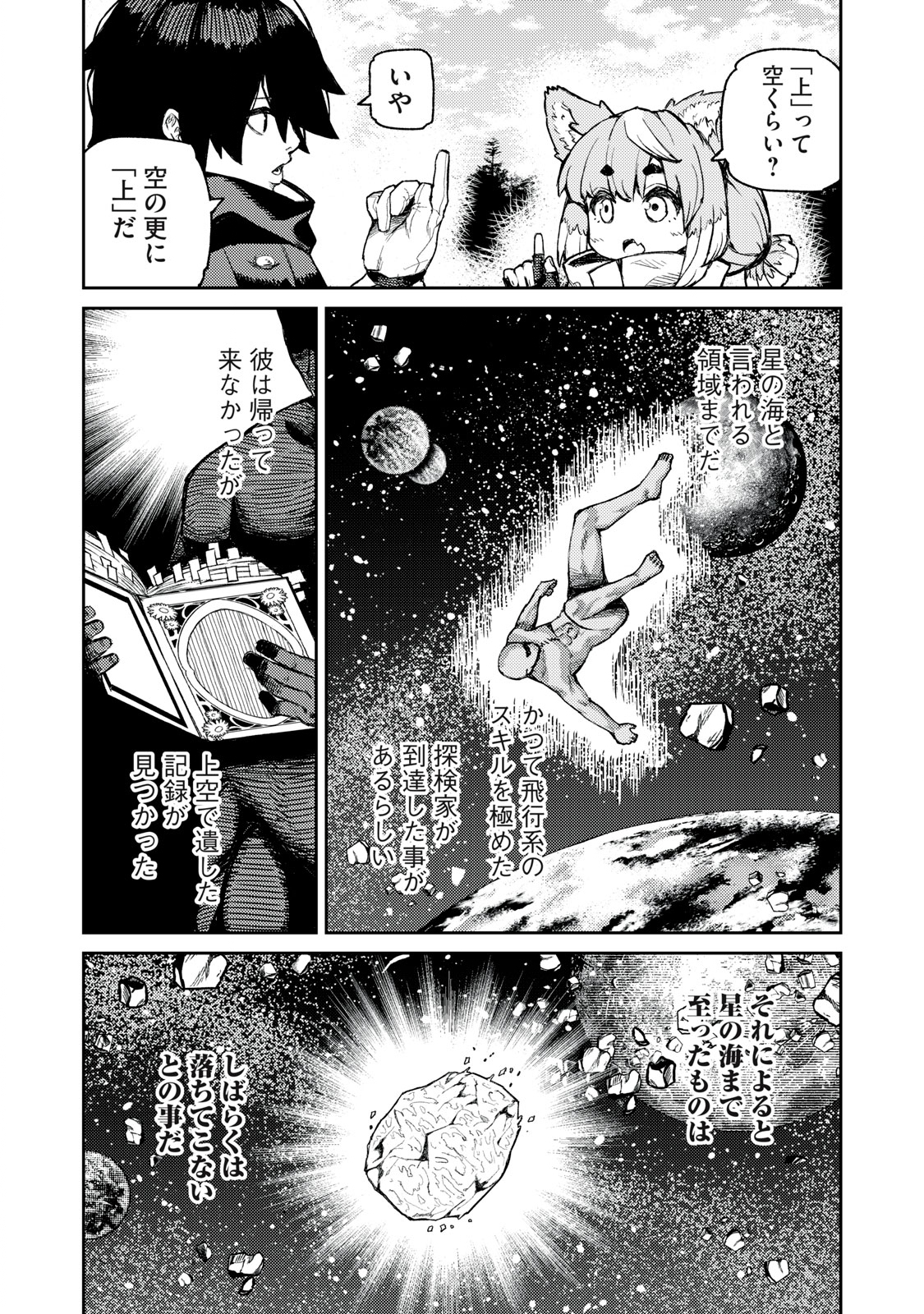 技巧貸与のとりかえし～トイチって最初に言ったよな?～ 第15話 - Page 6