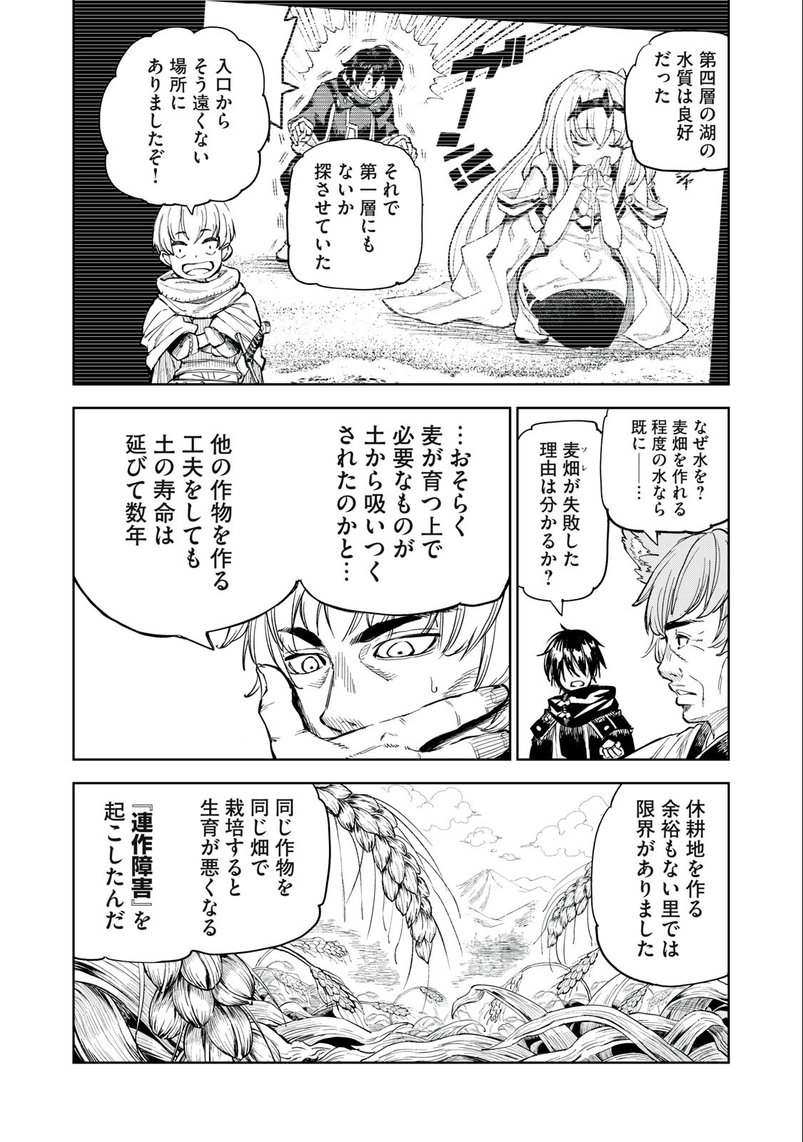 技巧貸与のとりかえし～トイチって最初に言ったよな?～ 第29話 - Page 6