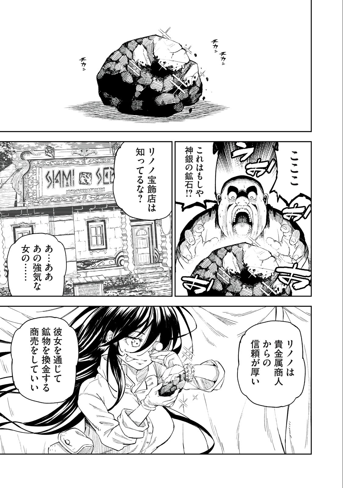 技巧貸与のとりかえし～トイチって最初に言ったよな?～ 第29話 - Page 17