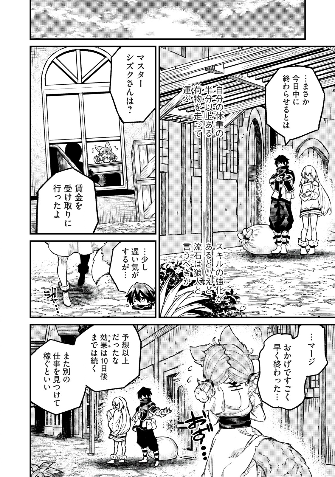 技巧貸与のとりかえし～トイチって最初に言ったよな?～ 第4話 - Page 18