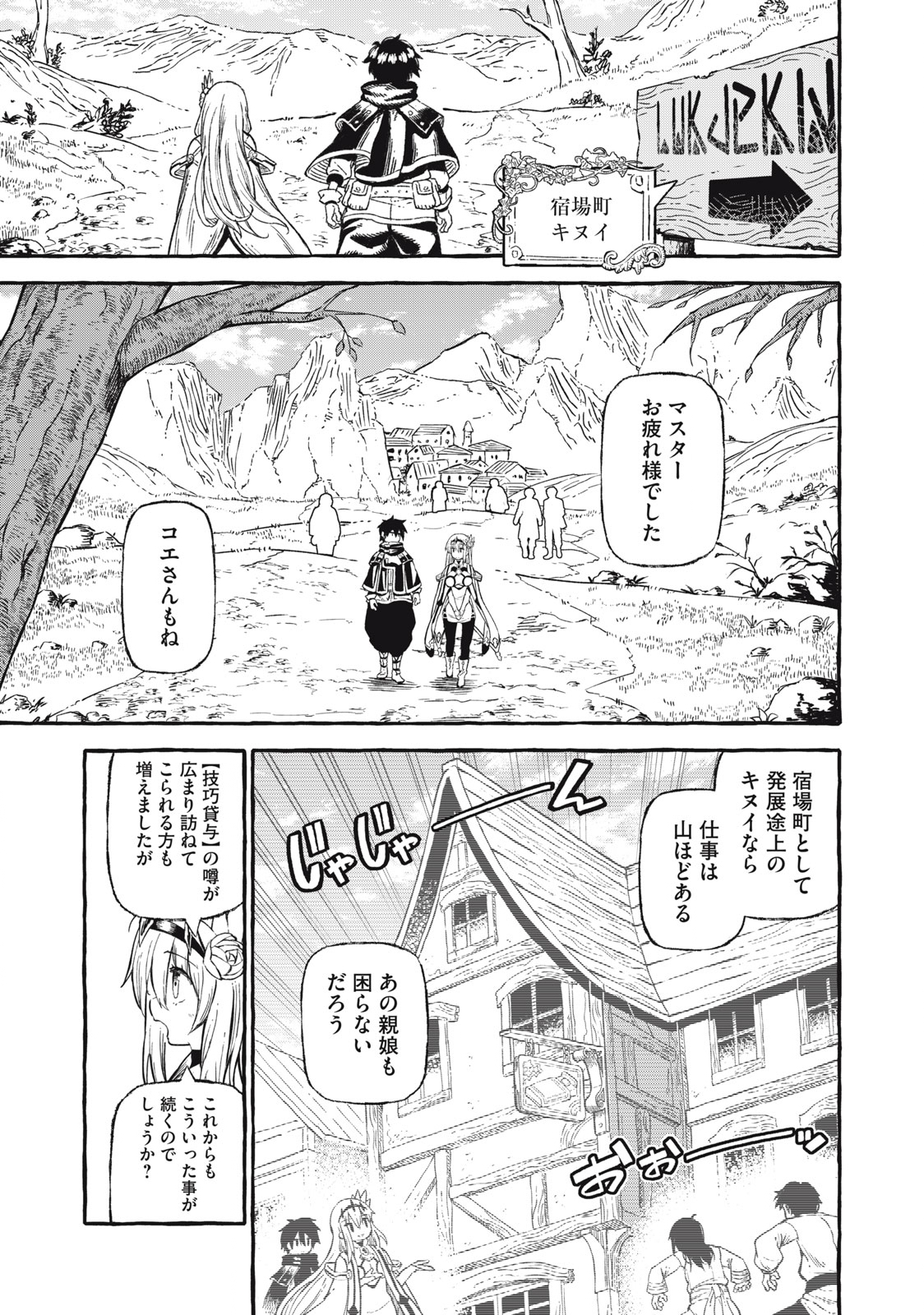 技巧貸与のとりかえし～トイチって最初に言ったよな?～ 第45話 - Page 17