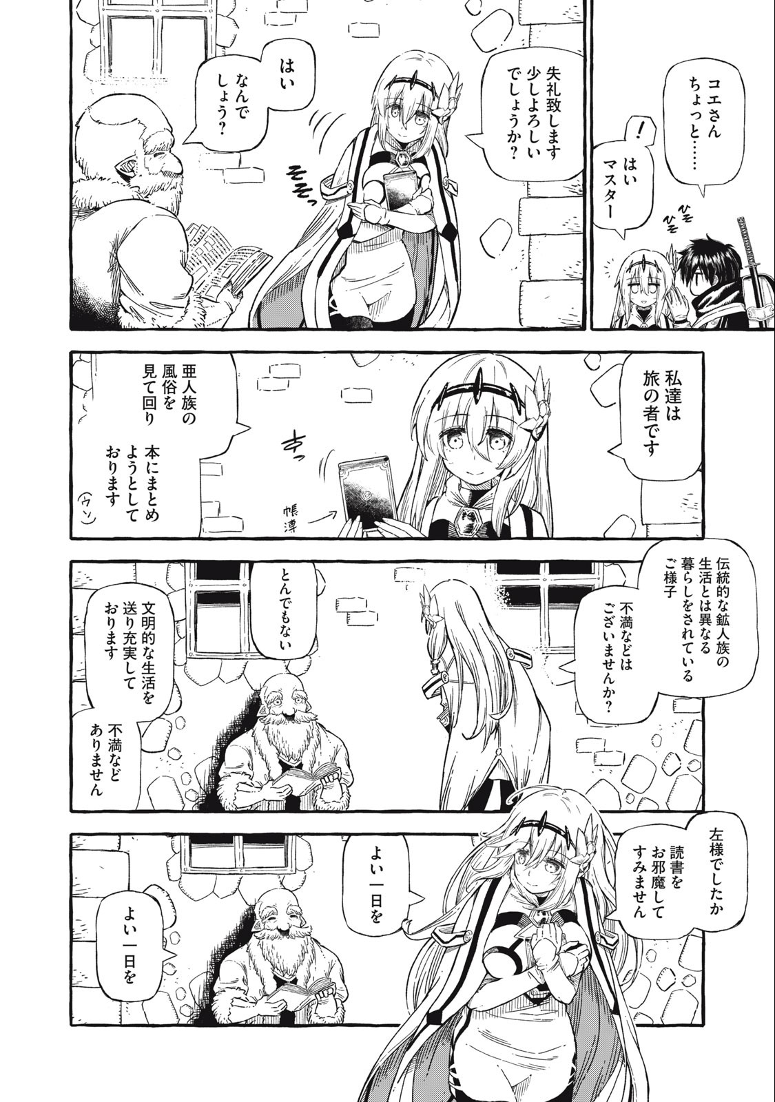 技巧貸与のとりかえし～トイチって最初に言ったよな?～ 第47話 - Page 14